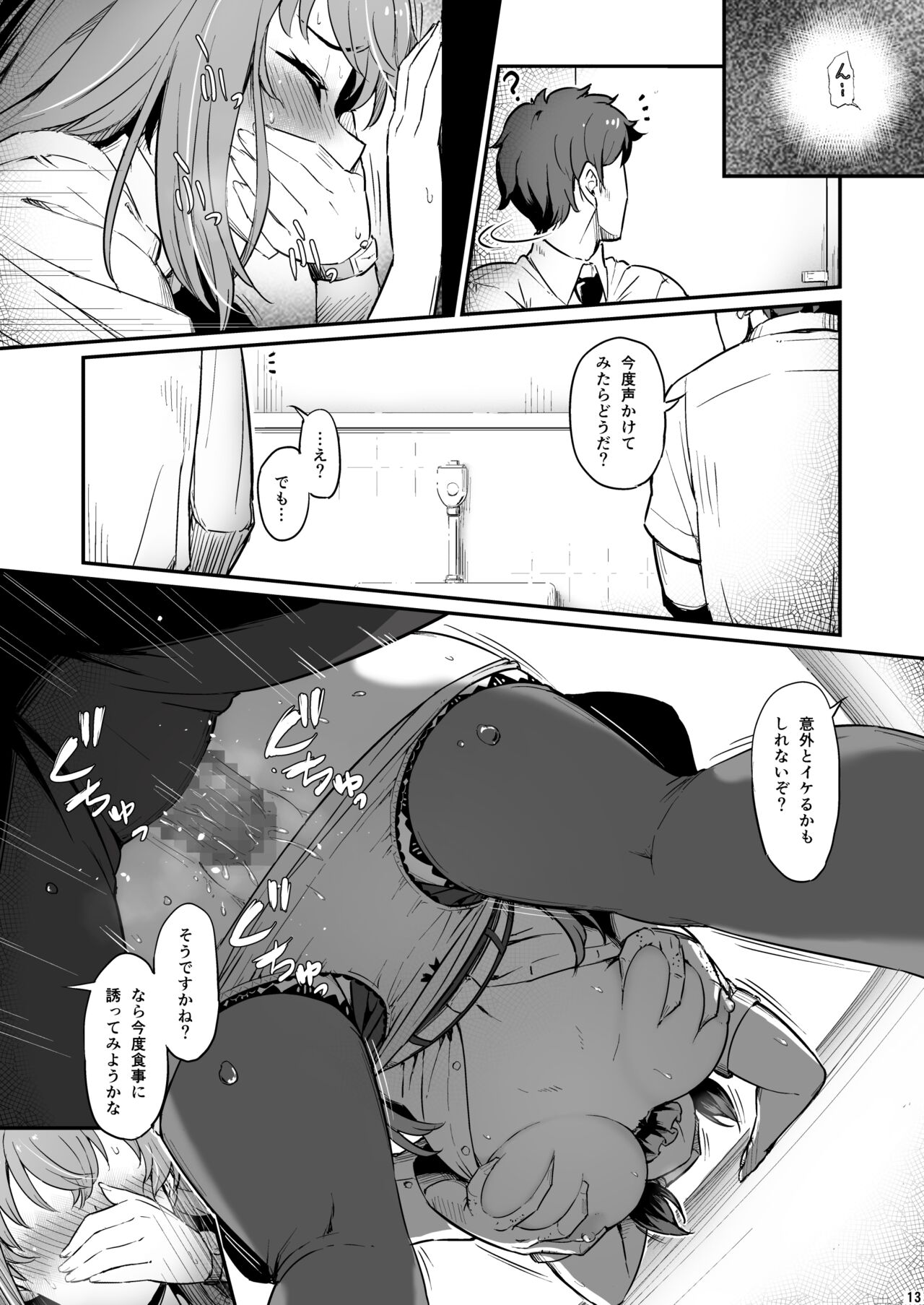 Kagaku Junbishitsu no Tsumi 2 - Page 14