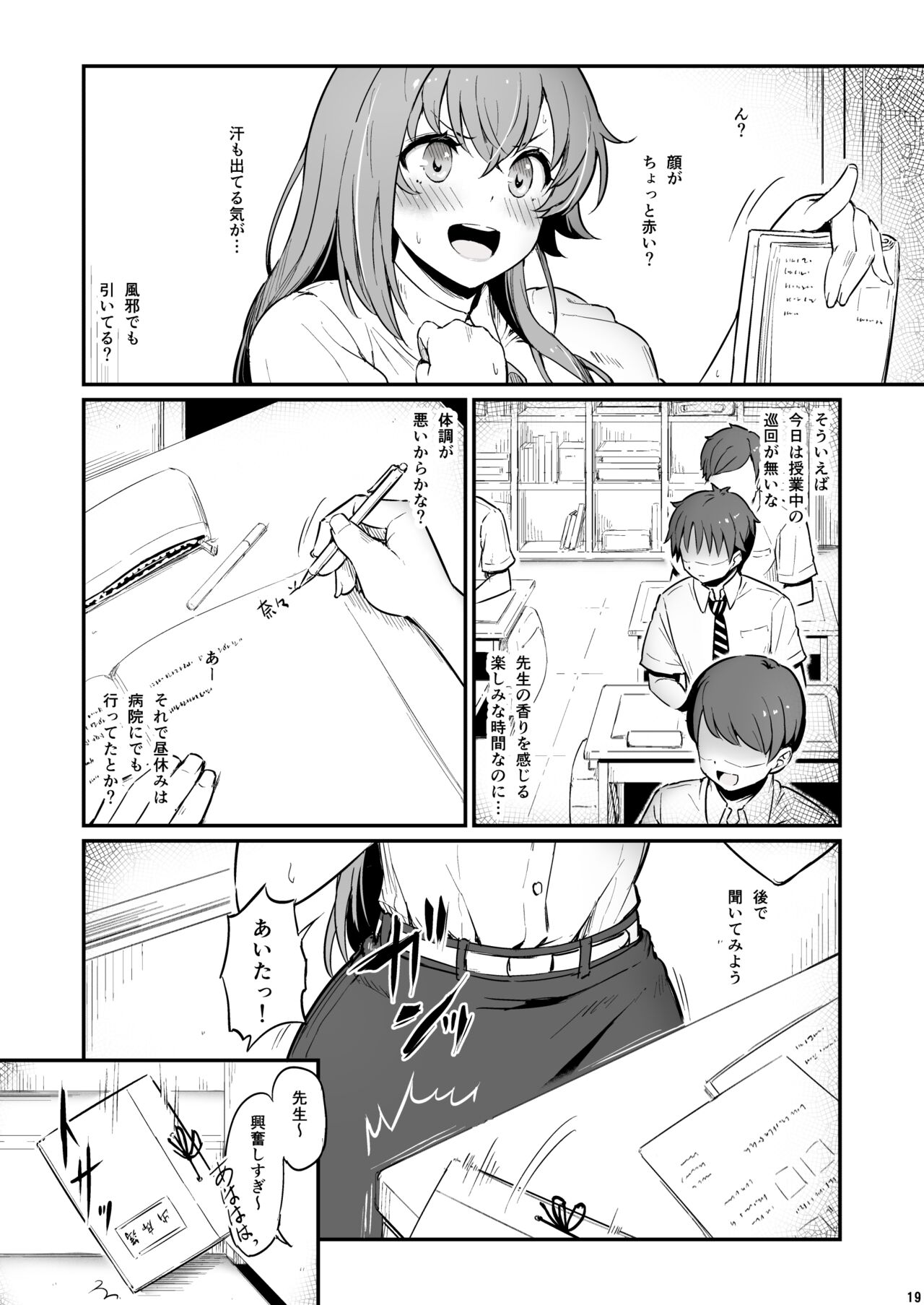 Kagaku Junbishitsu no Tsumi 2 - Page 20