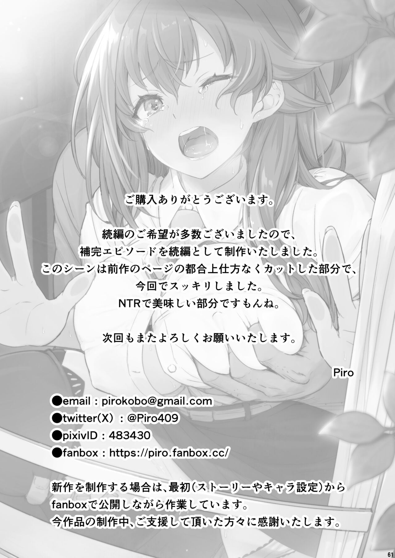 Kagaku Junbishitsu no Tsumi 2 - Page 62