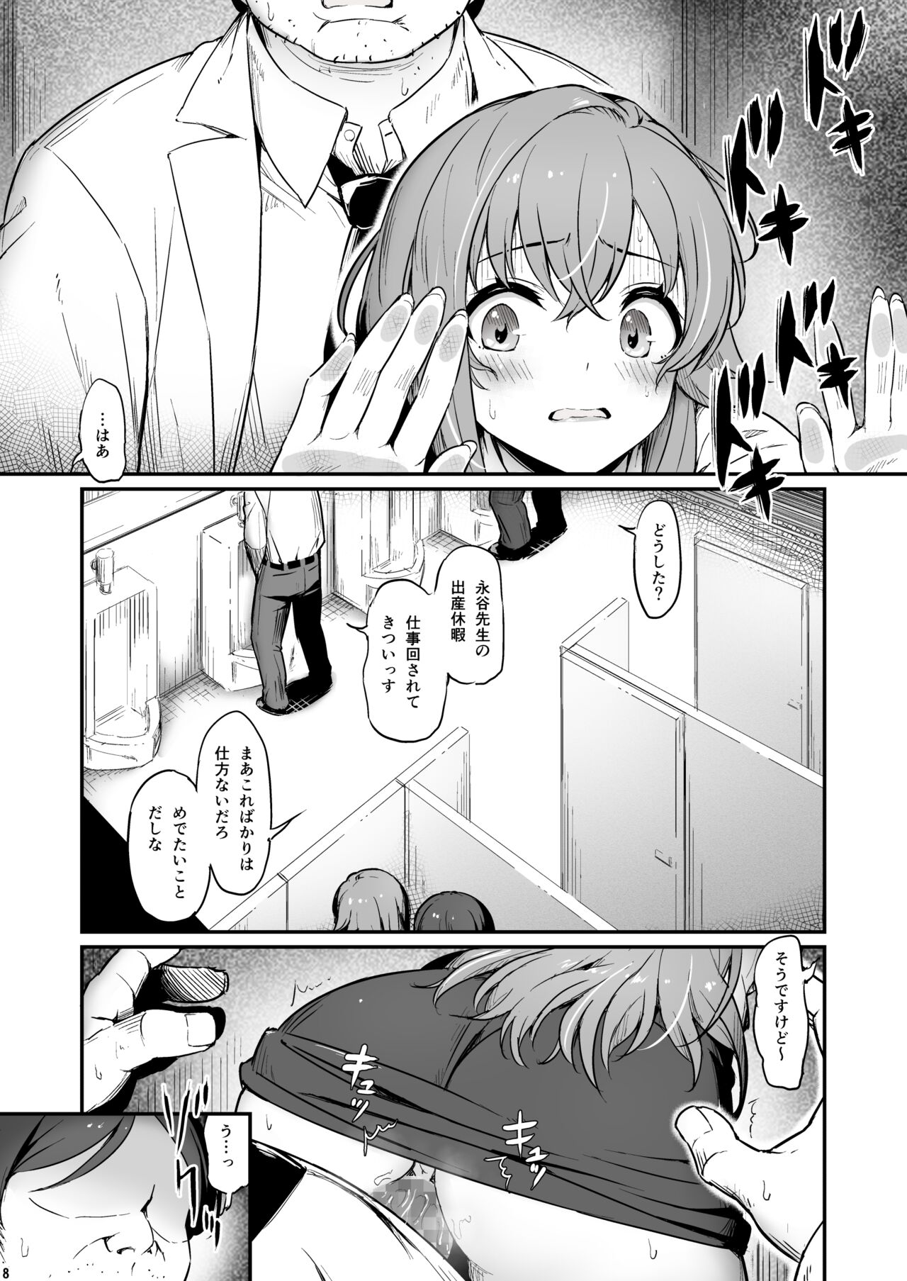 Kagaku Junbishitsu no Tsumi 2 - Page 9