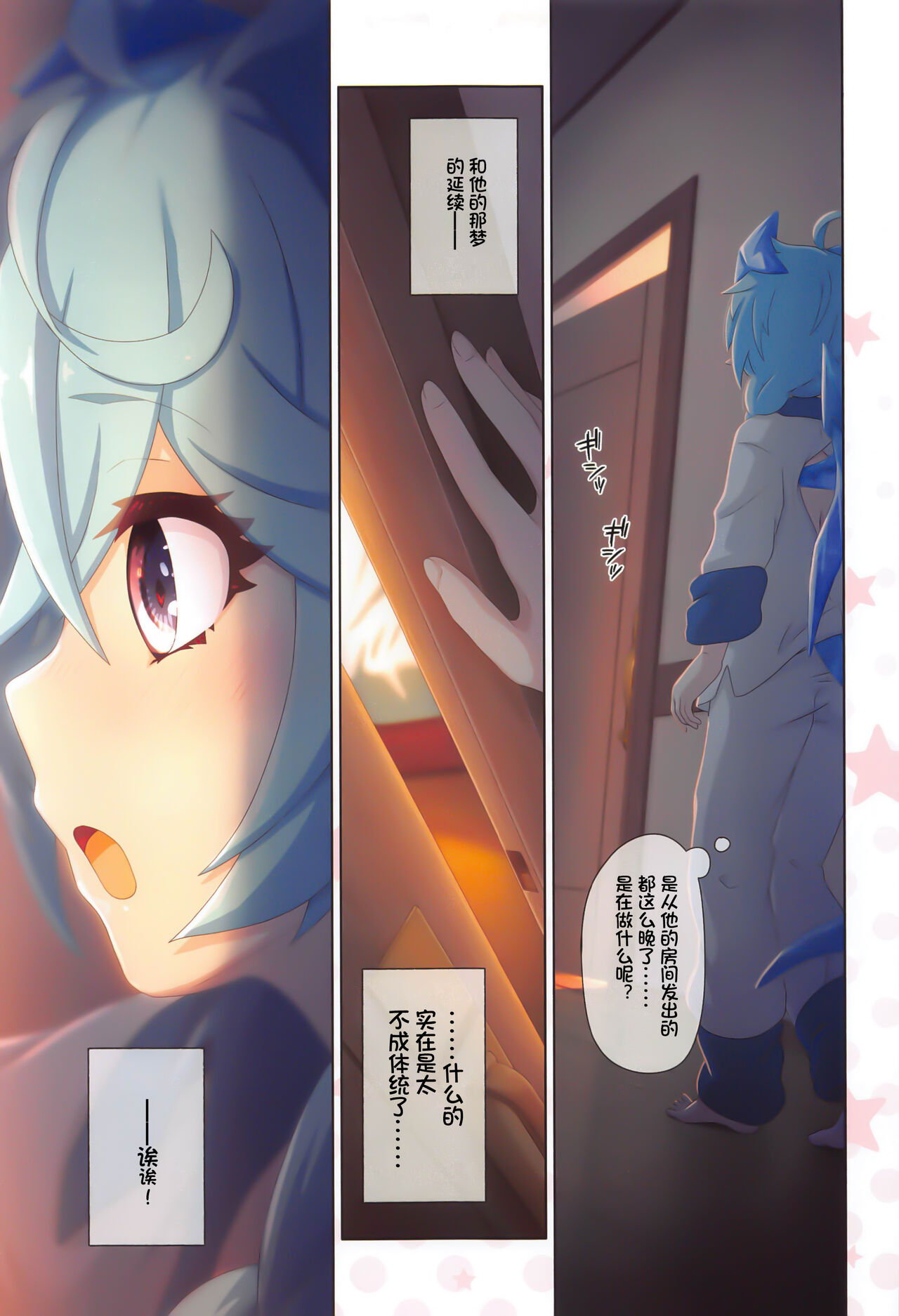 Colorful Connect 8th:Dive - Page 15