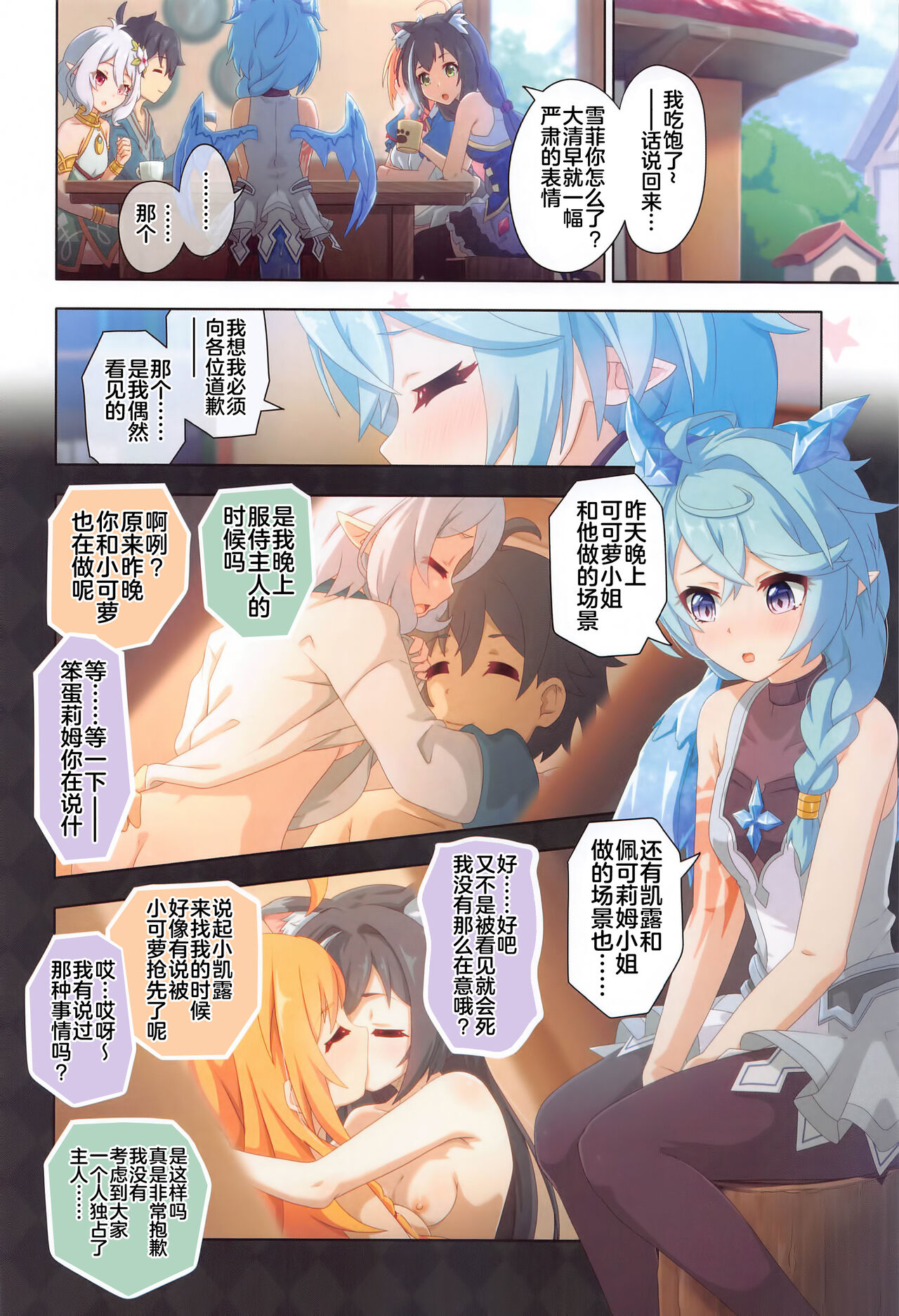 Colorful Connect 8th:Dive - Page 15