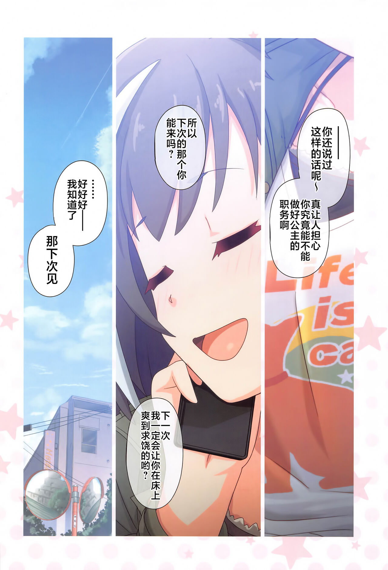 Colorful Connect 8th:Dive - Page 25