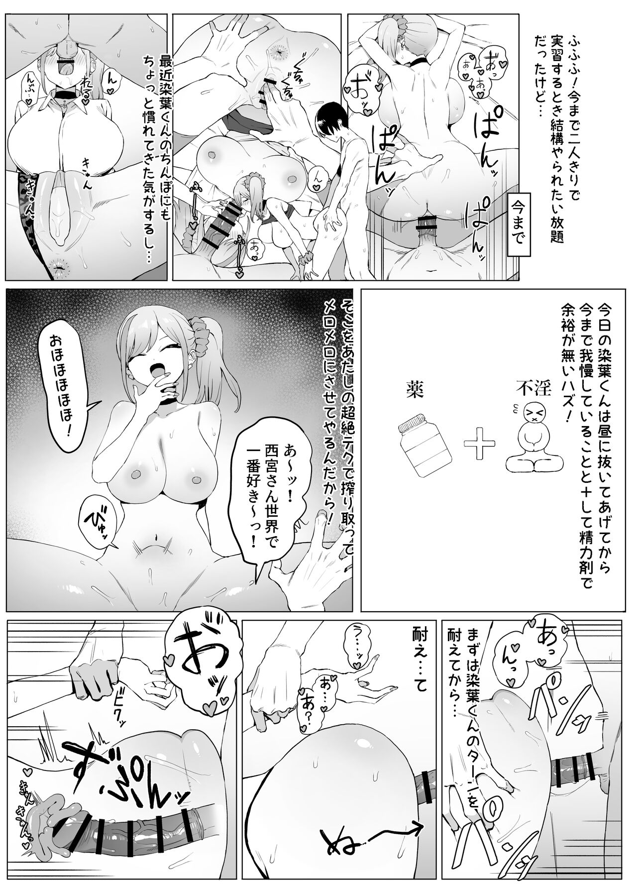 Seikoui Jisshuu 2 - Page 18