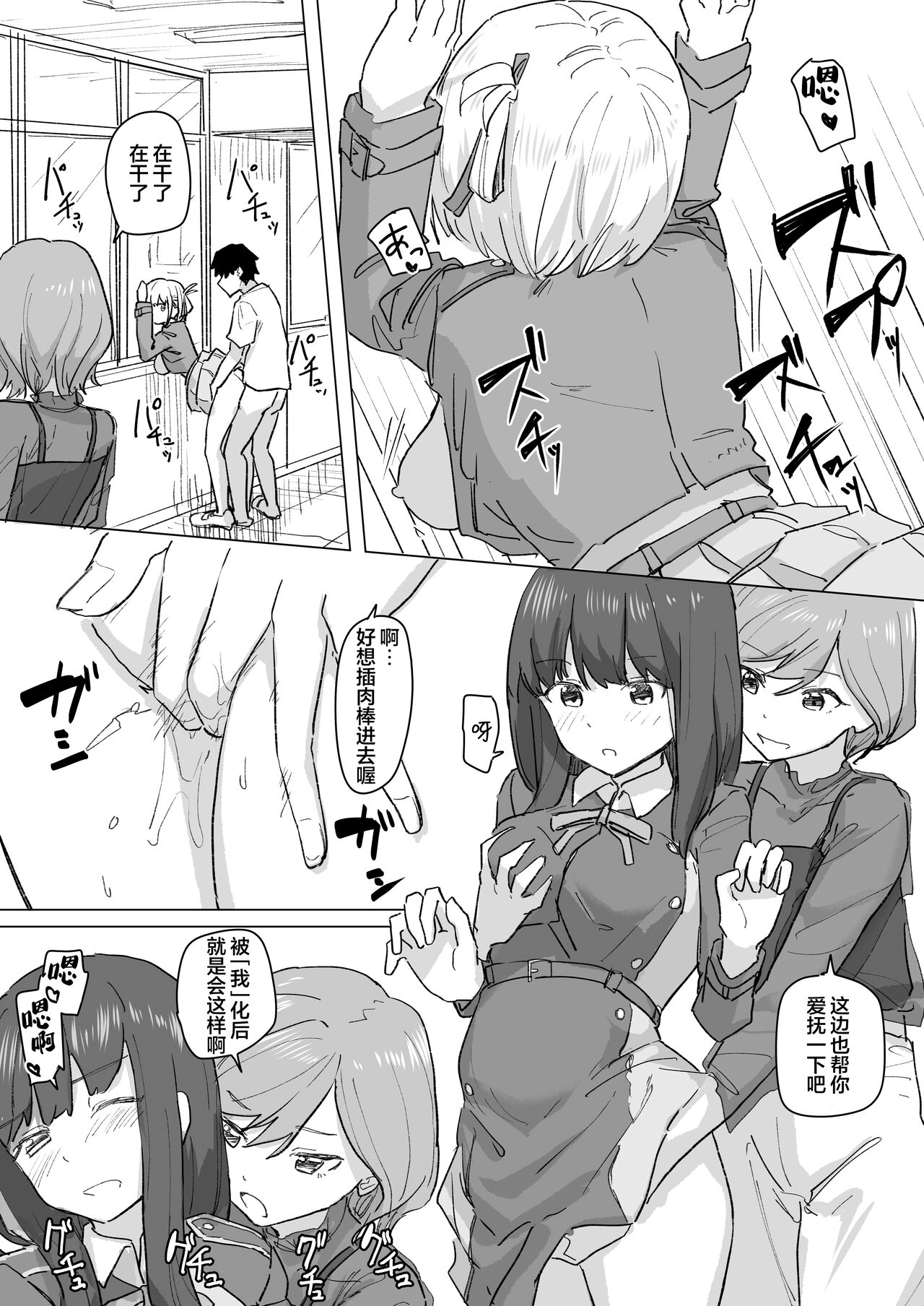 Settei Henkou Appli 2 - Page 20