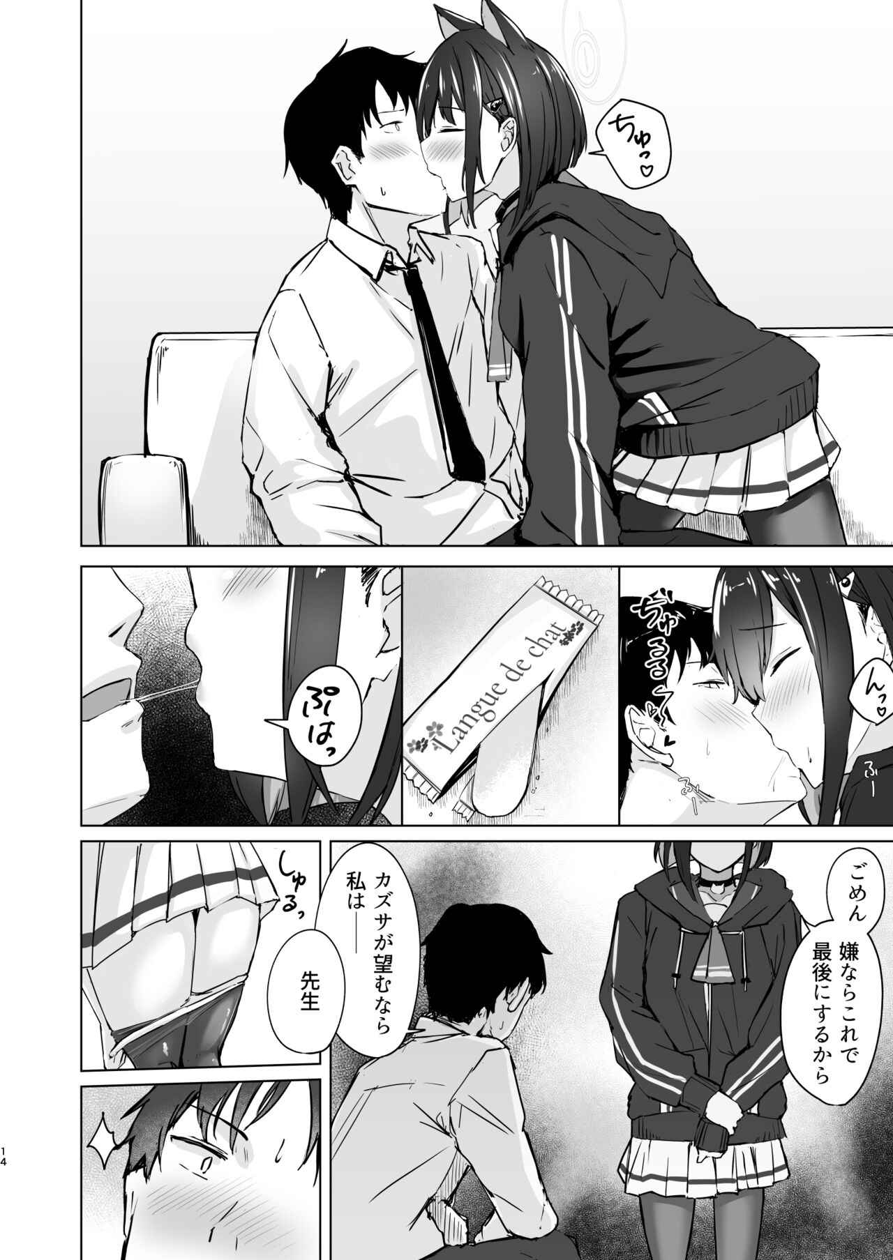 Glass-dama to Anzu - Page 13