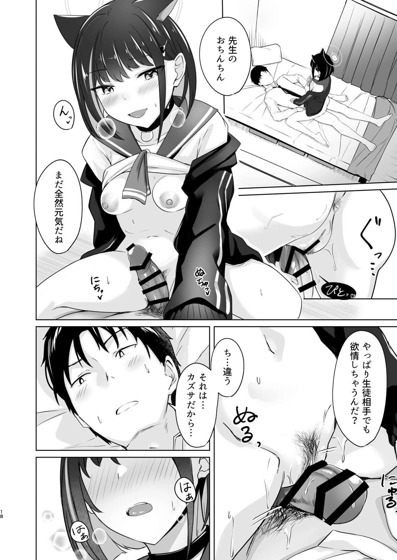 Glass-dama to Anzu - Page 17