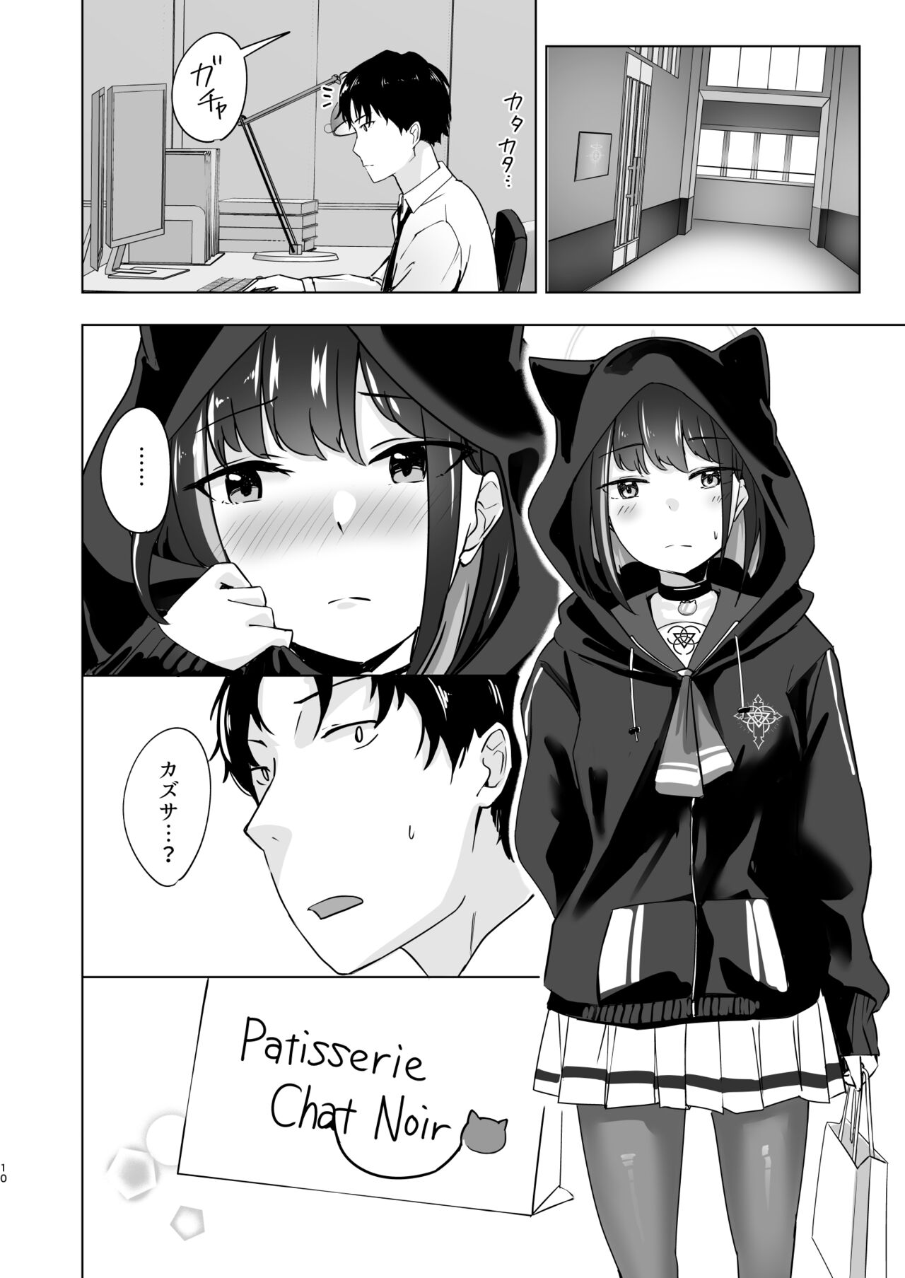 Glass-dama to Anzu - Page 9