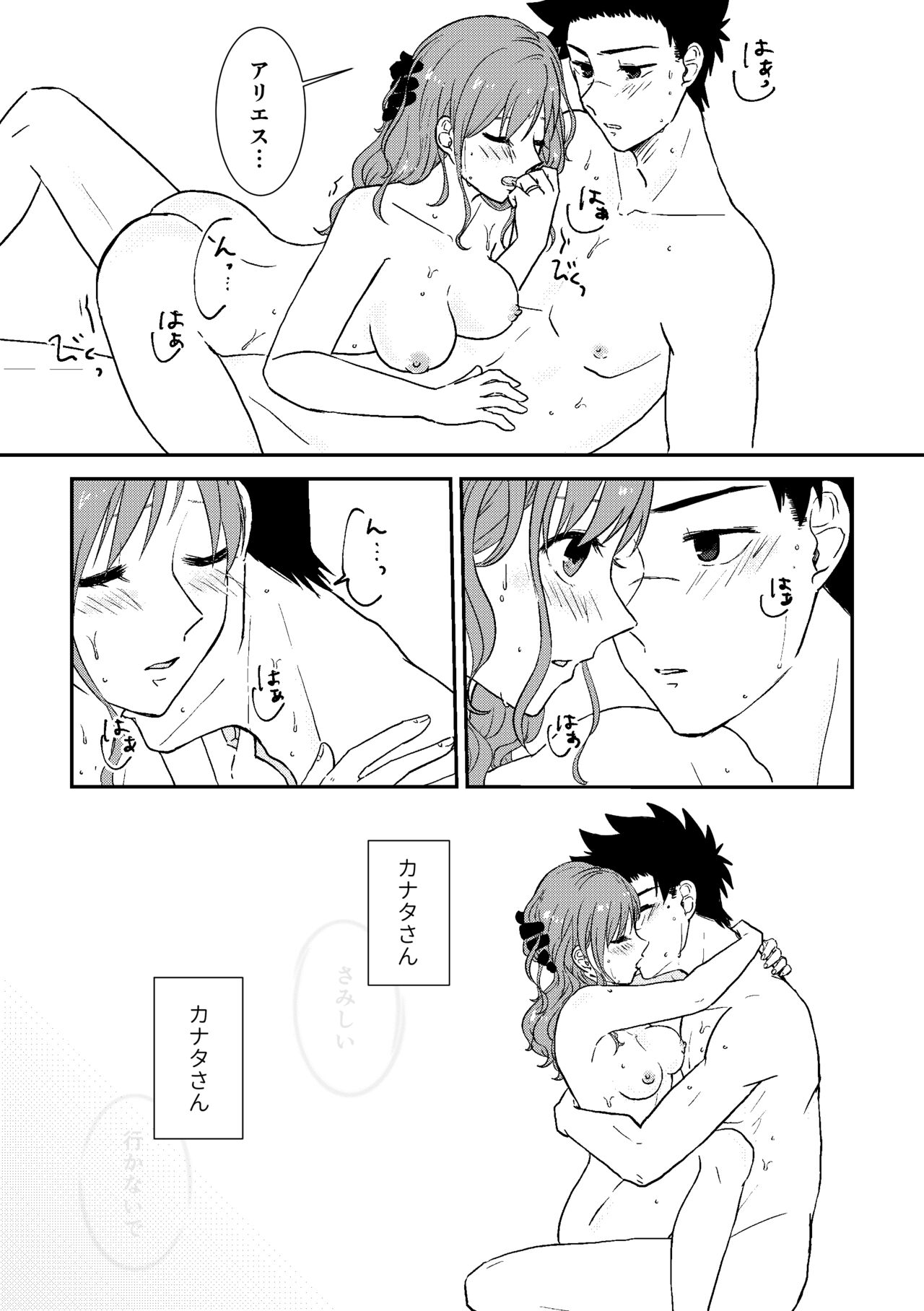 omoide dake ja ikiteikenai - Page 18