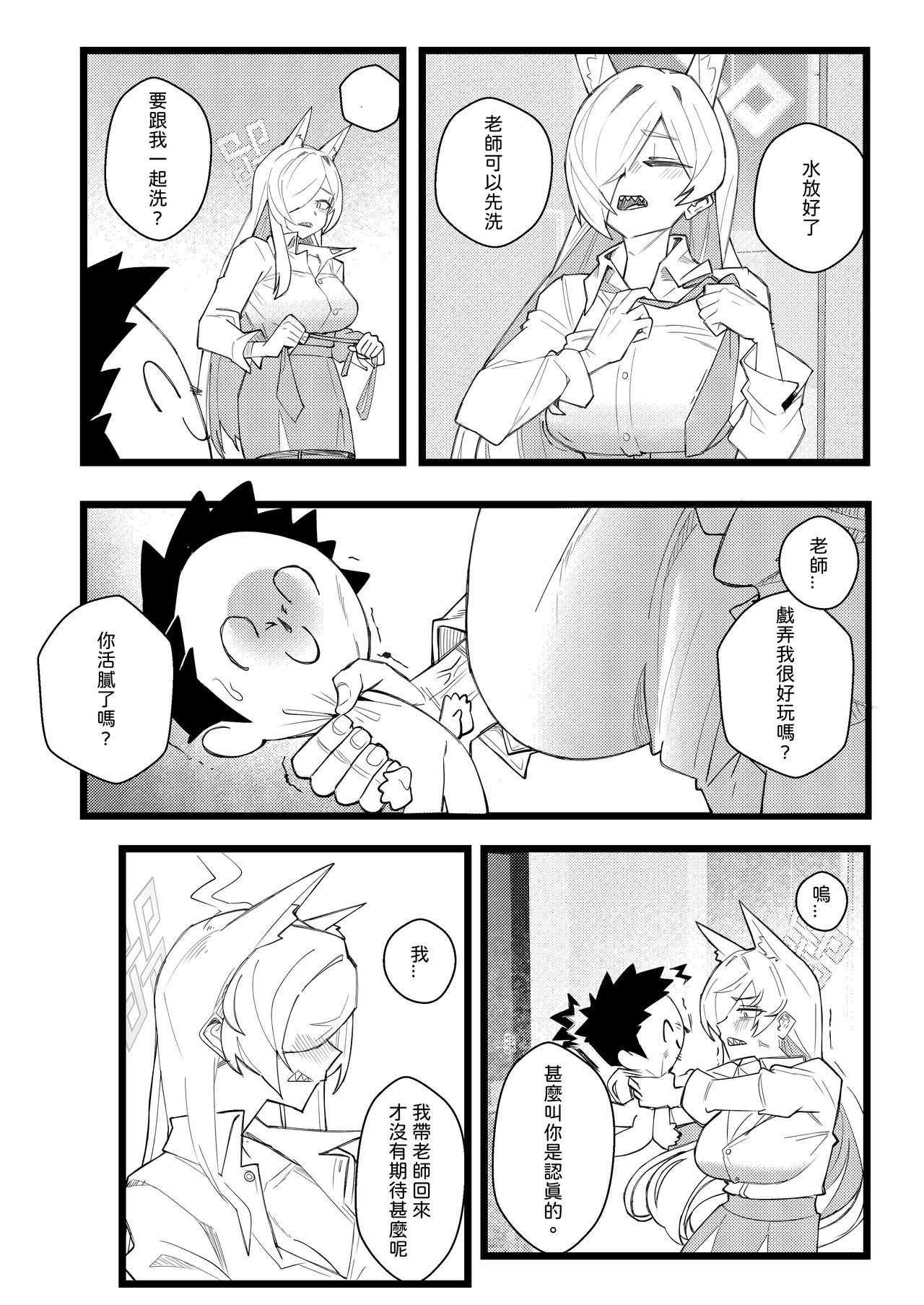 尾刃局長 警紀崩壞 - Page 5