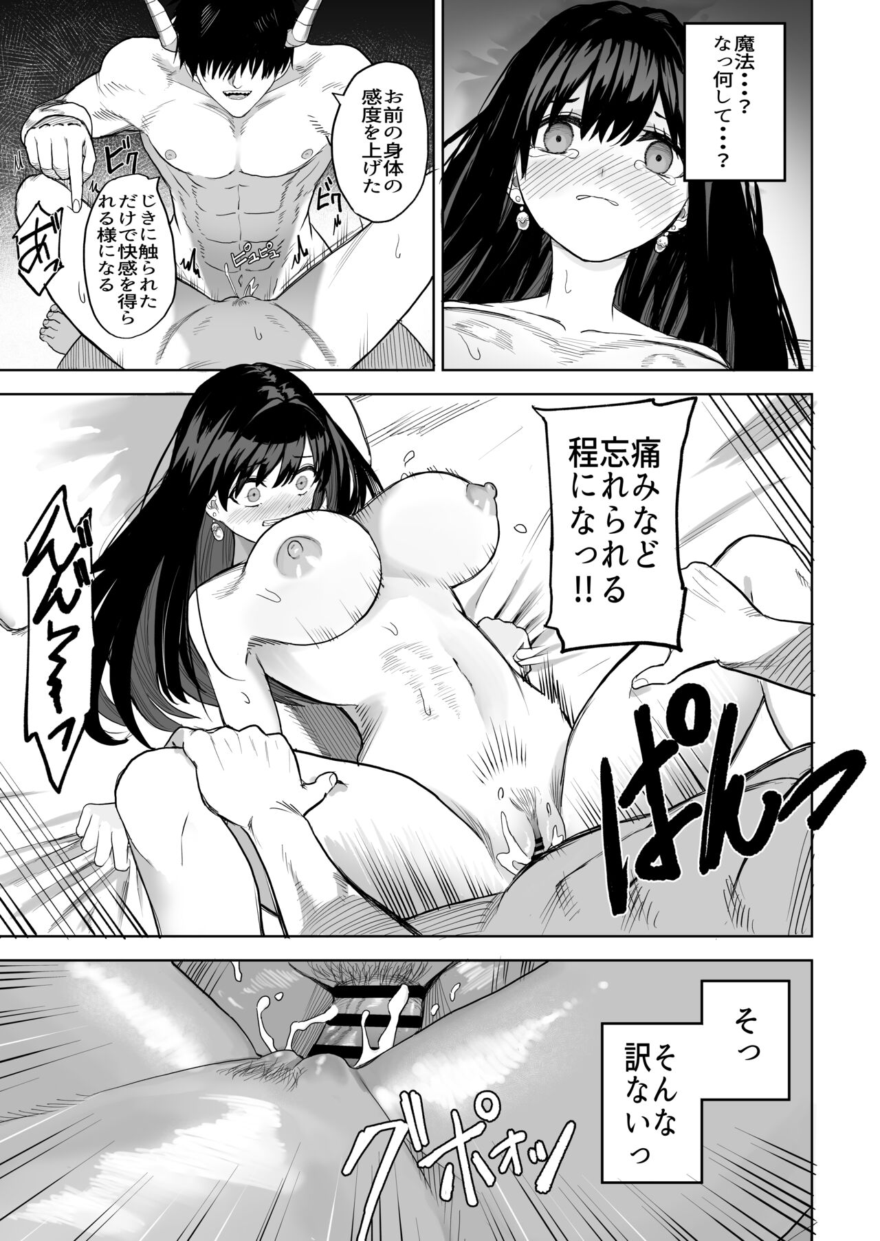 Hime Sephia ga Kowareru made - Page 20