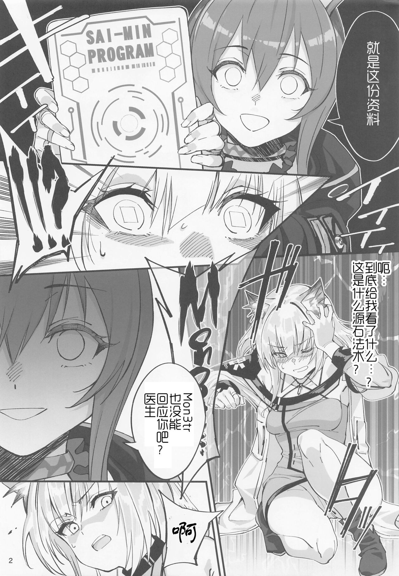 Kal'tsit Sensei no Junan - Page 2