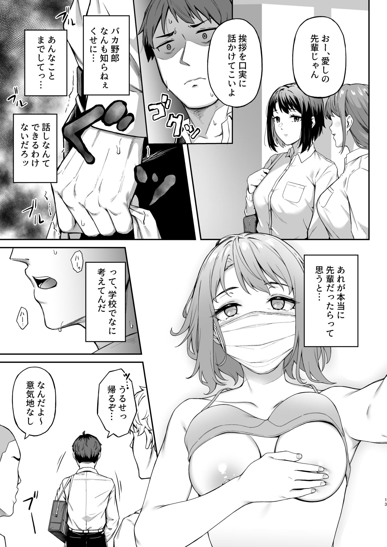 Tada Kanashii Furi o Suru - Page 12