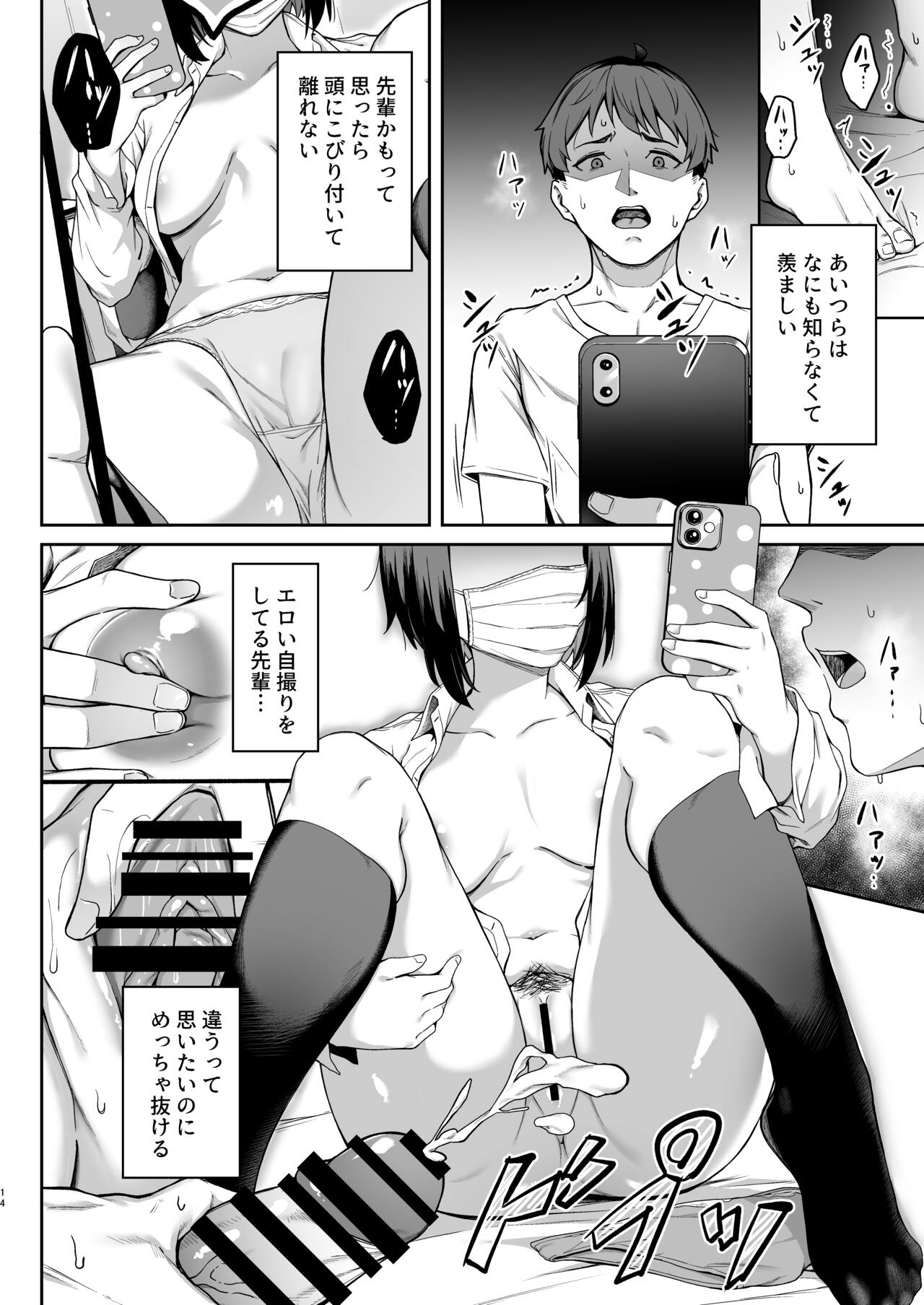 Tada Kanashii Furi o Suru - Page 13