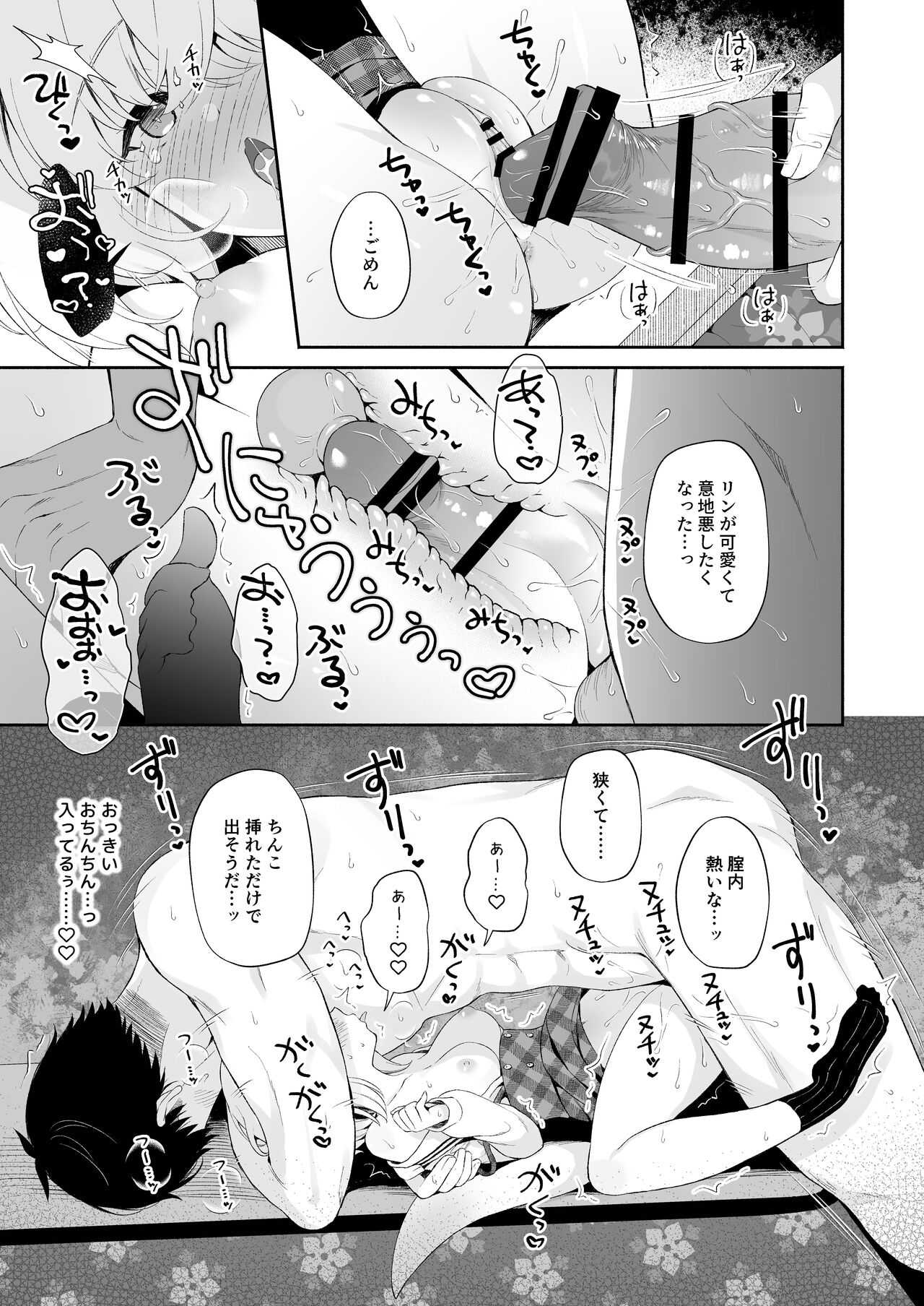 Ryuujin-sama no Yomeiri - Page 18
