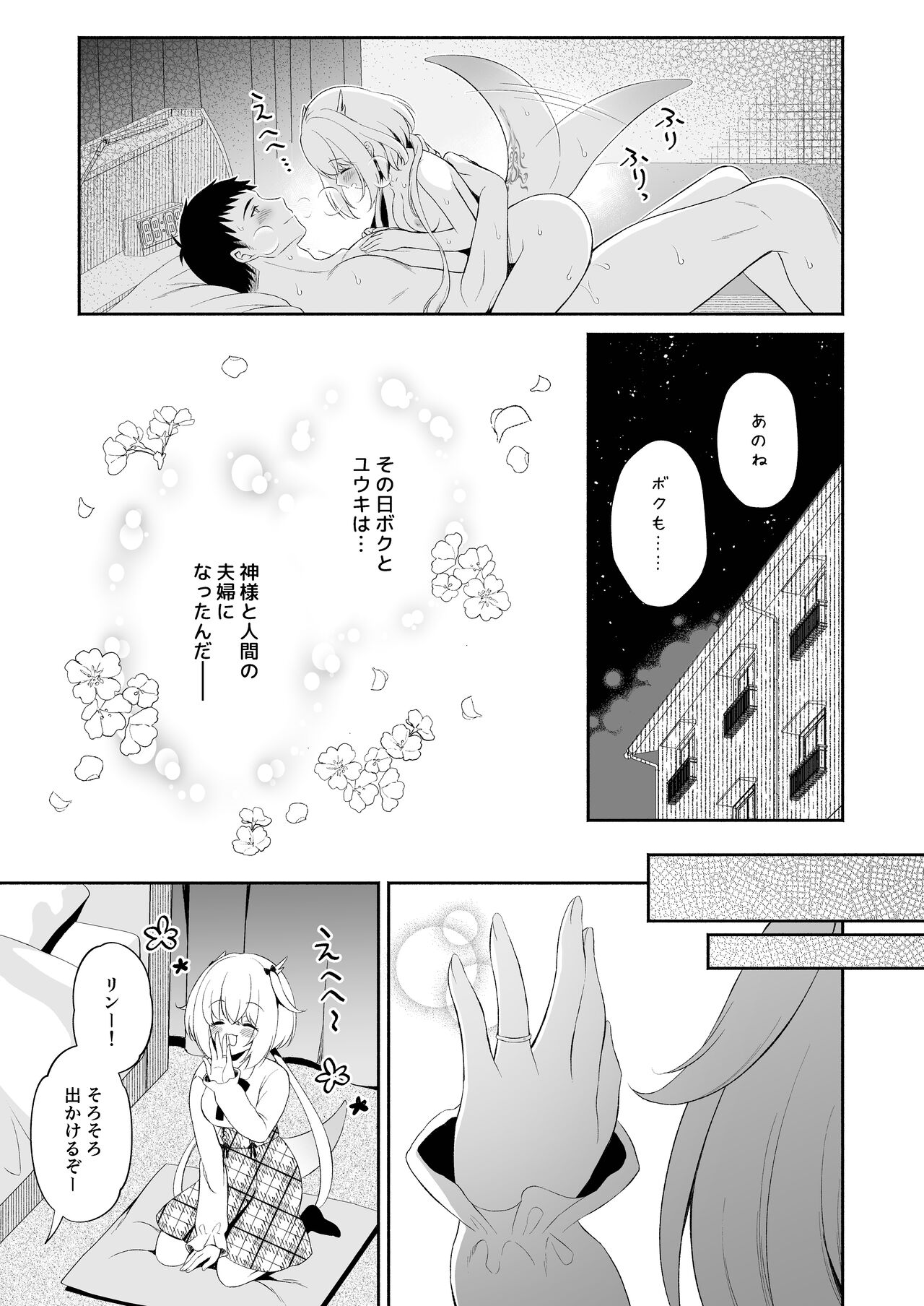 Ryuujin-sama no Yomeiri - Page 30