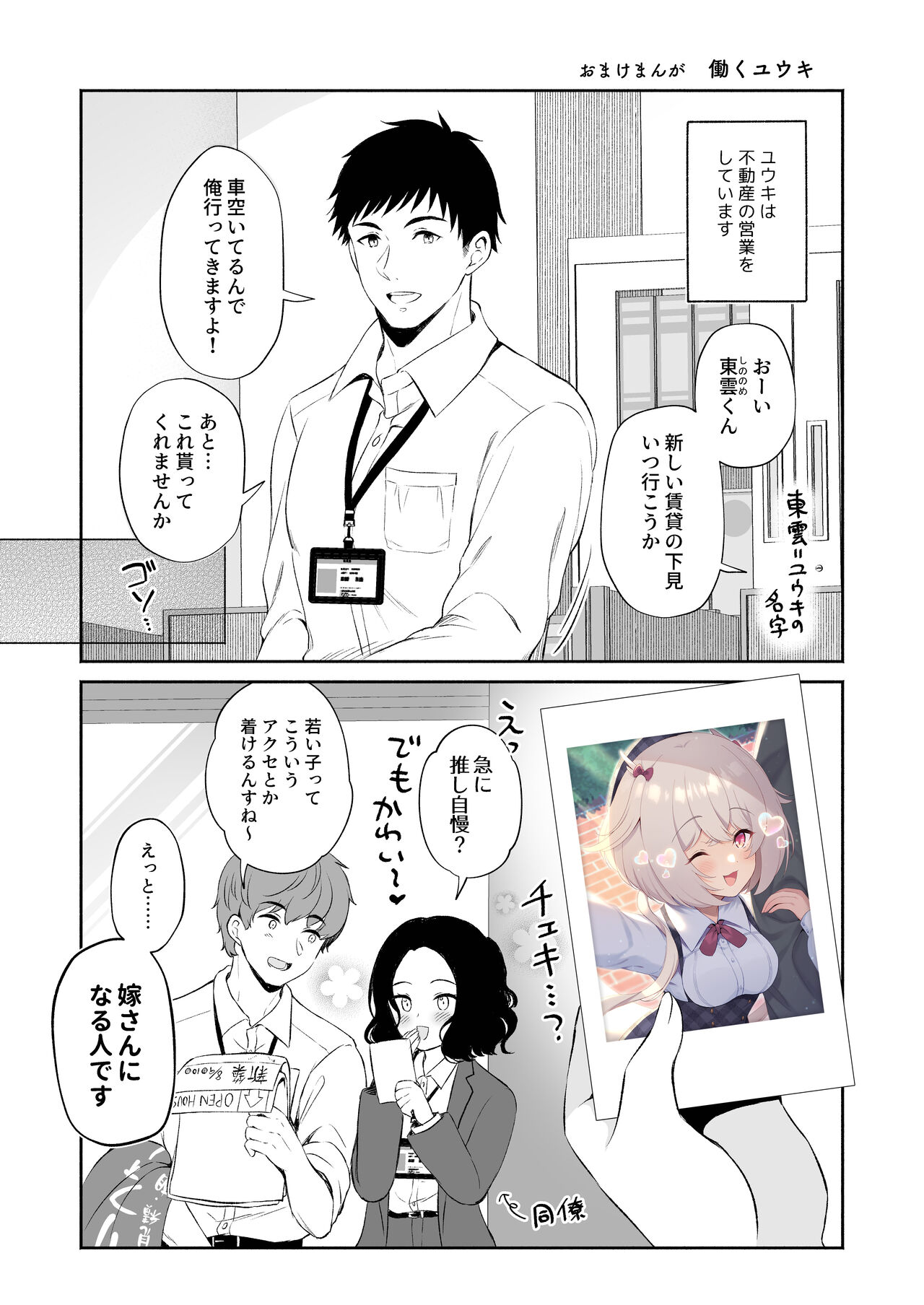 Ryuujin-sama no Yomeiri - Page 40