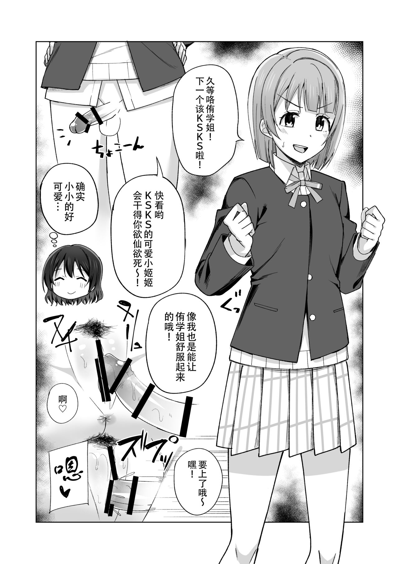 Umareta no wa Tokimeki | 屄来洞往·虹咲淫趴大爆干！ - Page 22