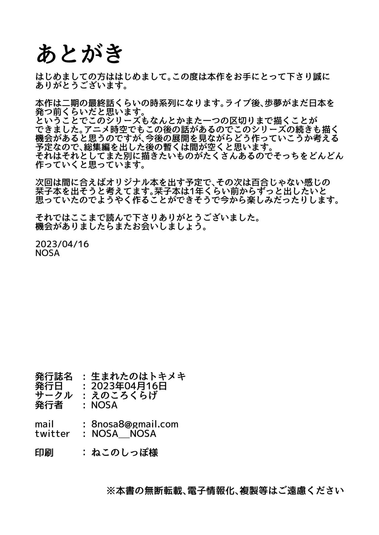 Umareta no wa Tokimeki | 屄来洞往·虹咲淫趴大爆干！ - Page 30