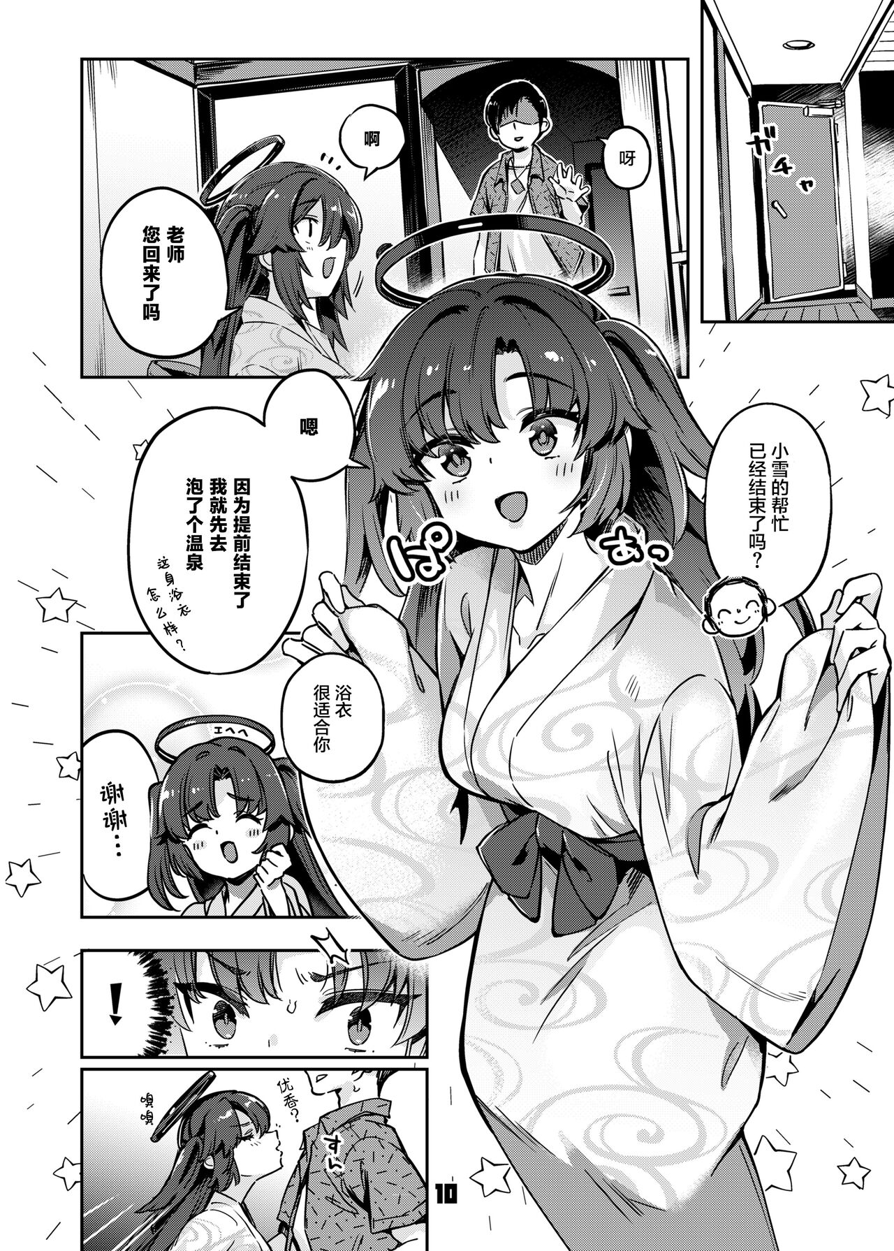 Sensei! Ojikan Chotto Jatarimasen | 老師！借用的一點時間完全不夠 - Page 10