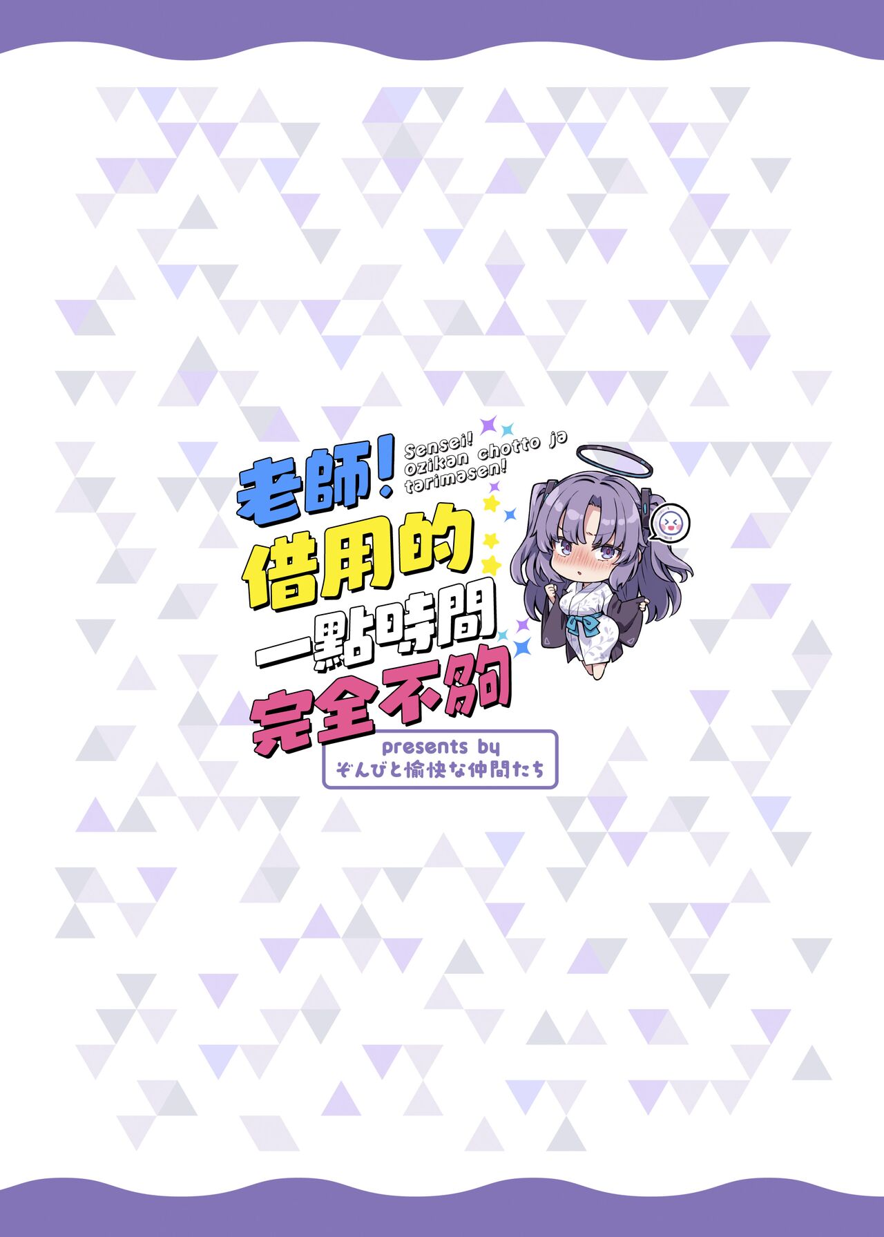 Sensei! Ojikan Chotto Jatarimasen | 老師！借用的一點時間完全不夠 - Page 25