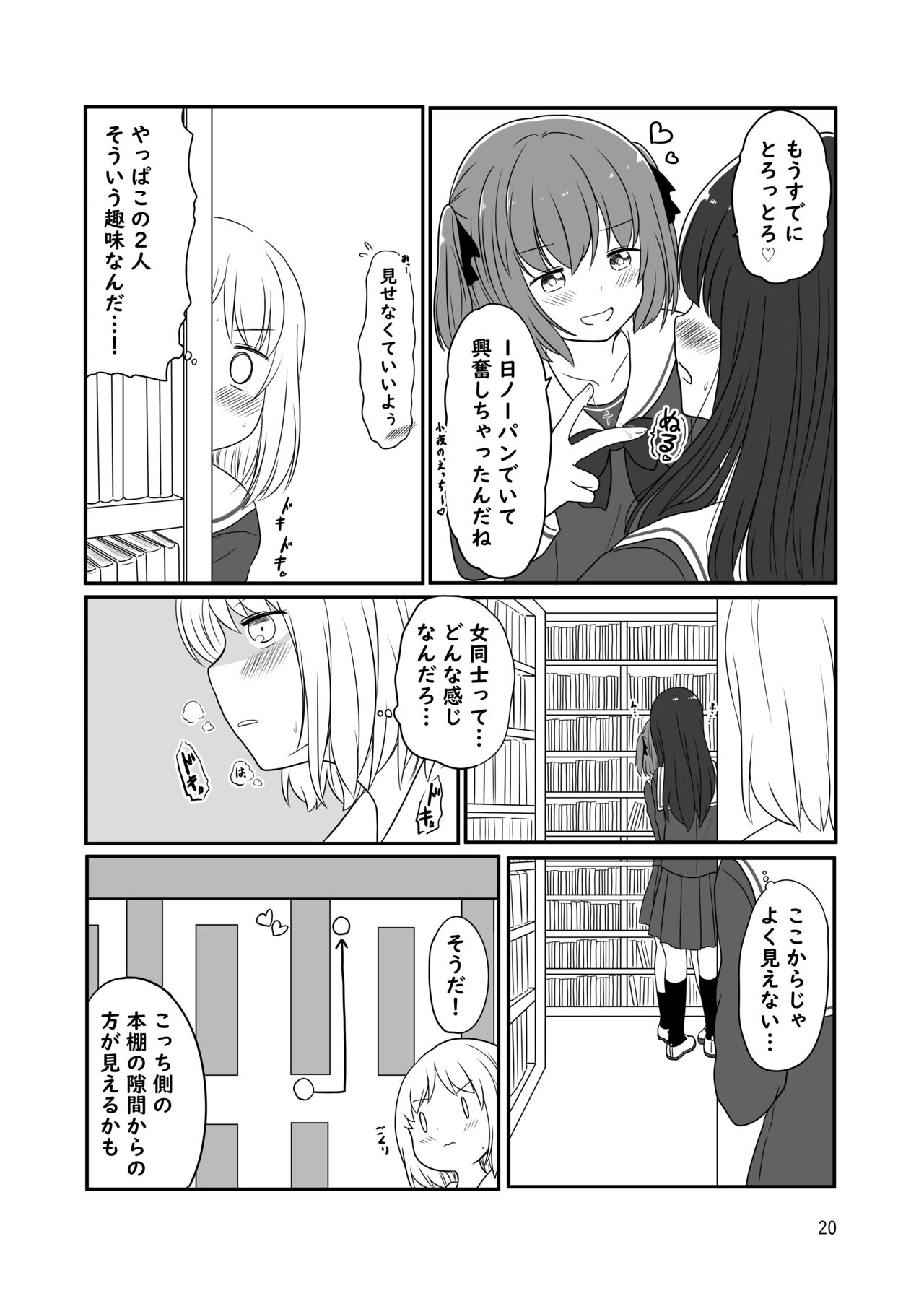 Roshutsu Play suru Yuripple - Bus & Toshoshitsu Hen + Omake - Page 19