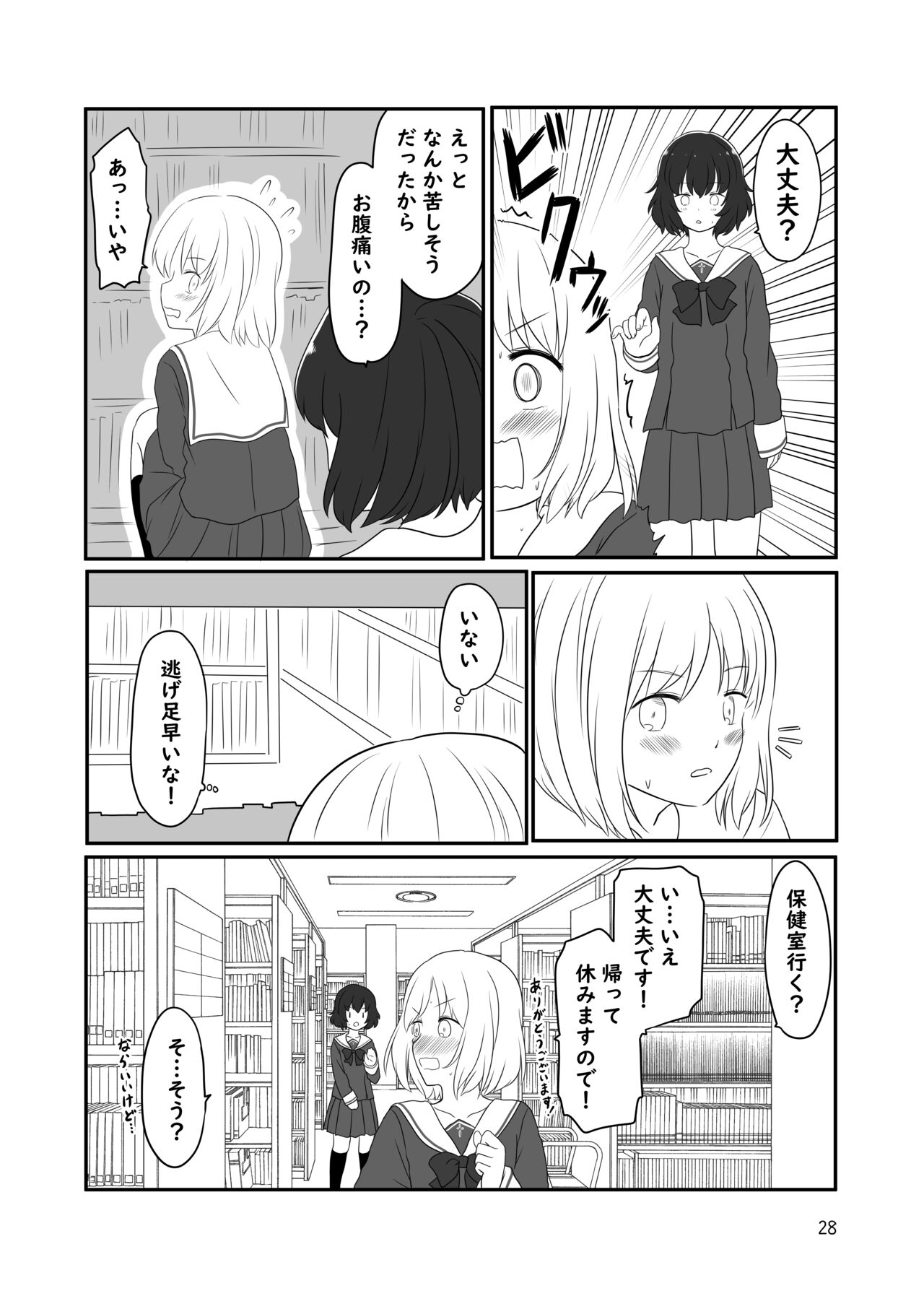 Roshutsu Play suru Yuripple - Bus & Toshoshitsu Hen + Omake - Page 27