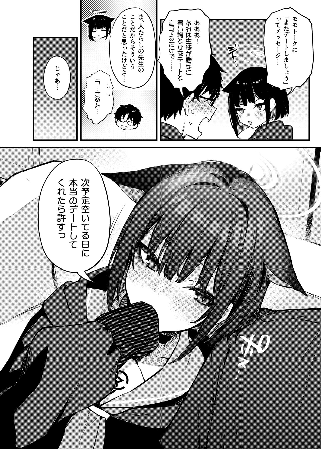 Kyouyama Kazusa no Amai Himitsu - Page 31