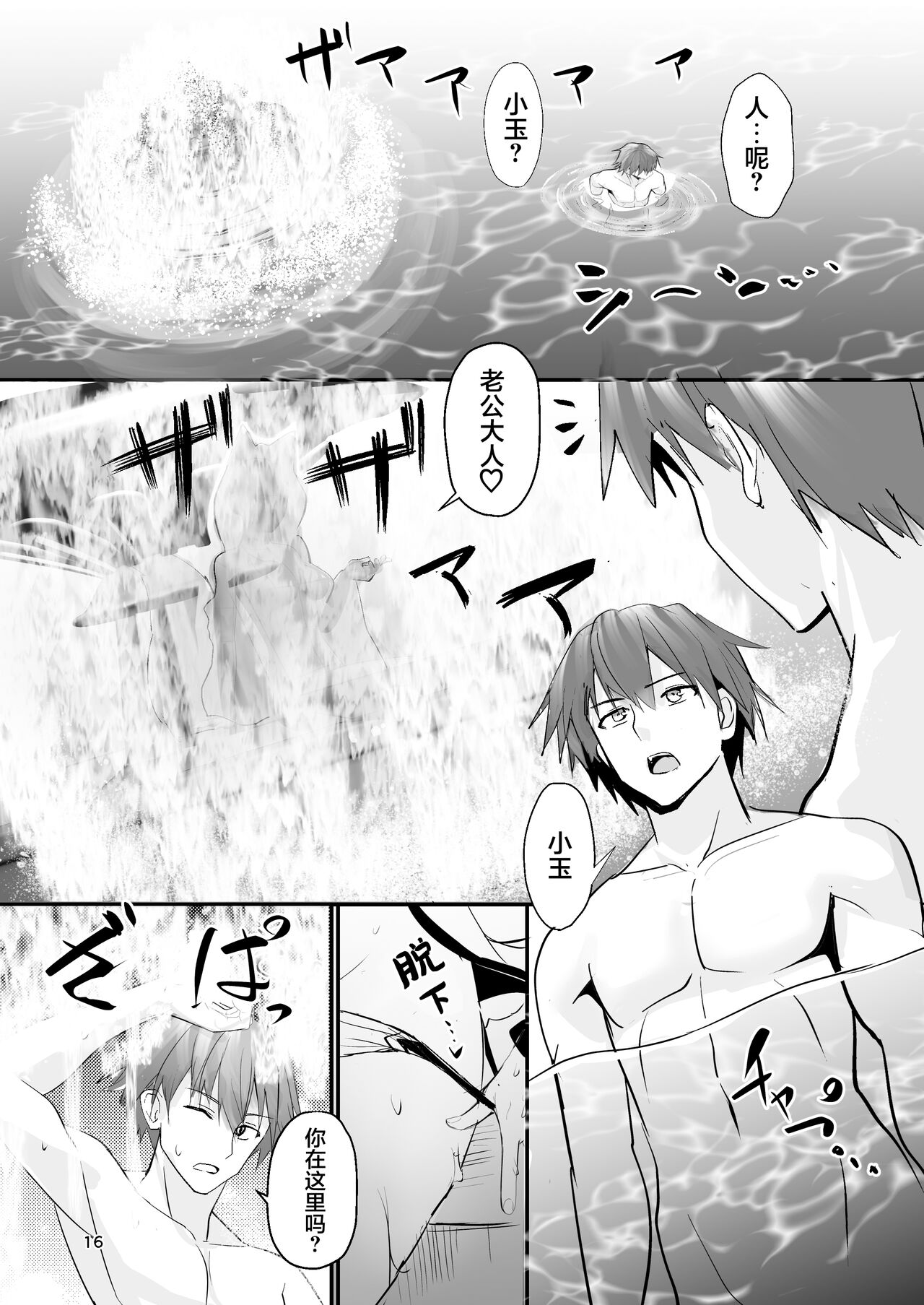 Shinkon Shinsai Tamamo-san - Page 15