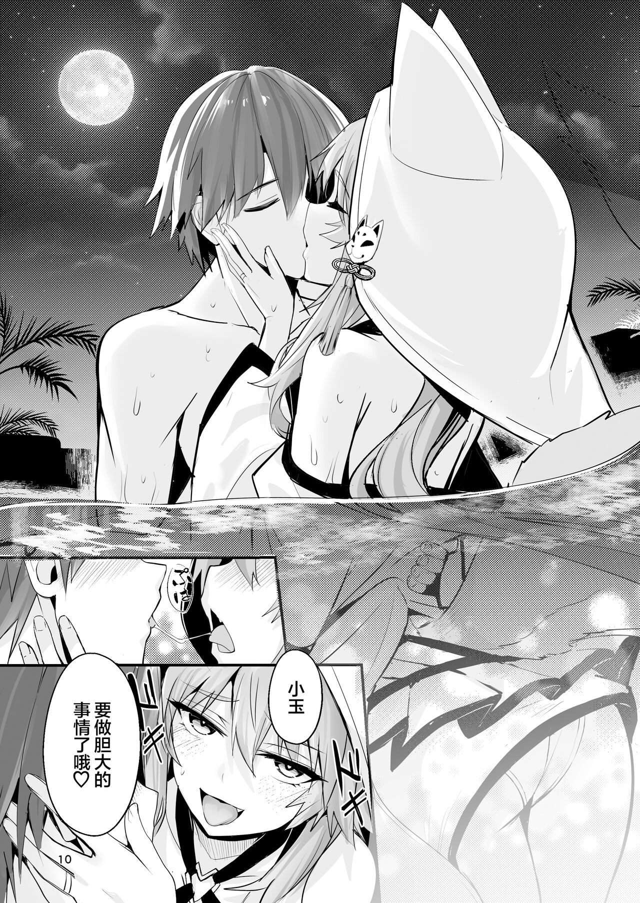 Shinkon Shinsai Tamamo-san - Page 9