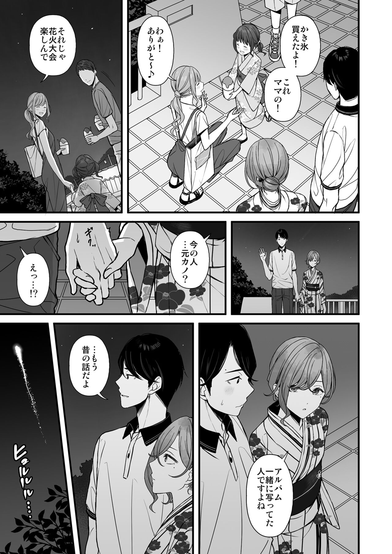 Natsu no Yoru no Nostalgia - Page 10