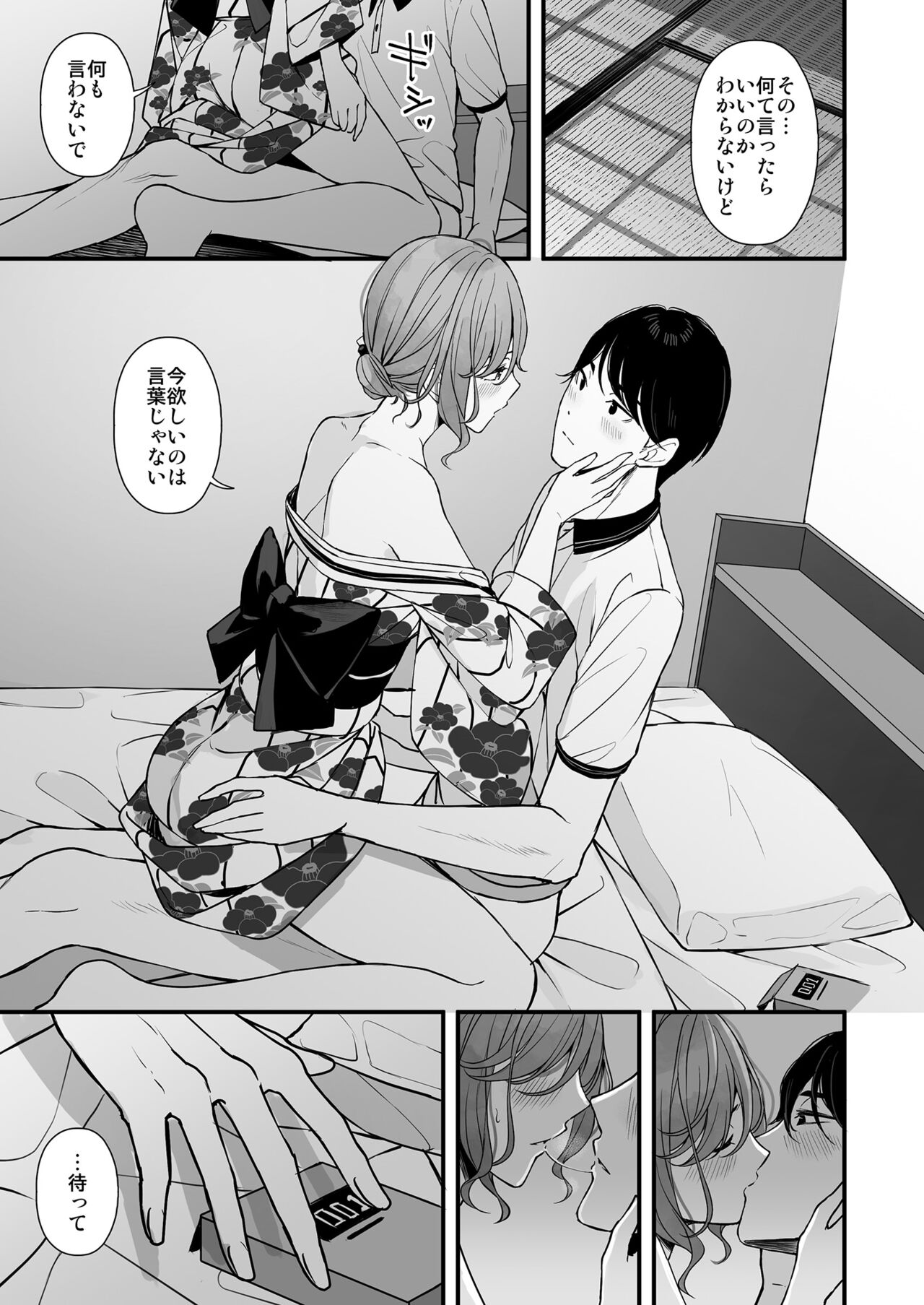 Natsu no Yoru no Nostalgia - Page 24