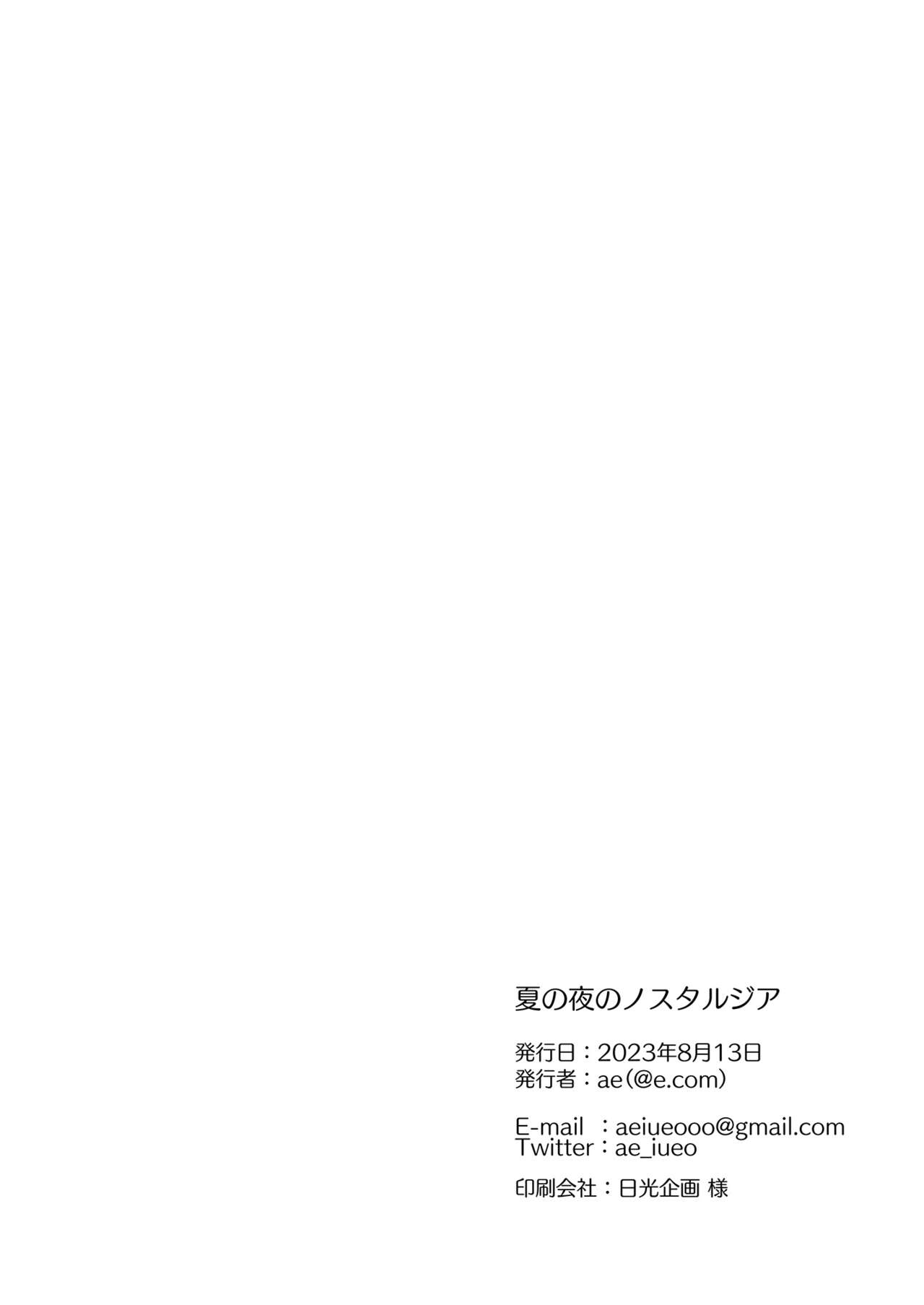 Natsu no Yoru no Nostalgia - Page 33