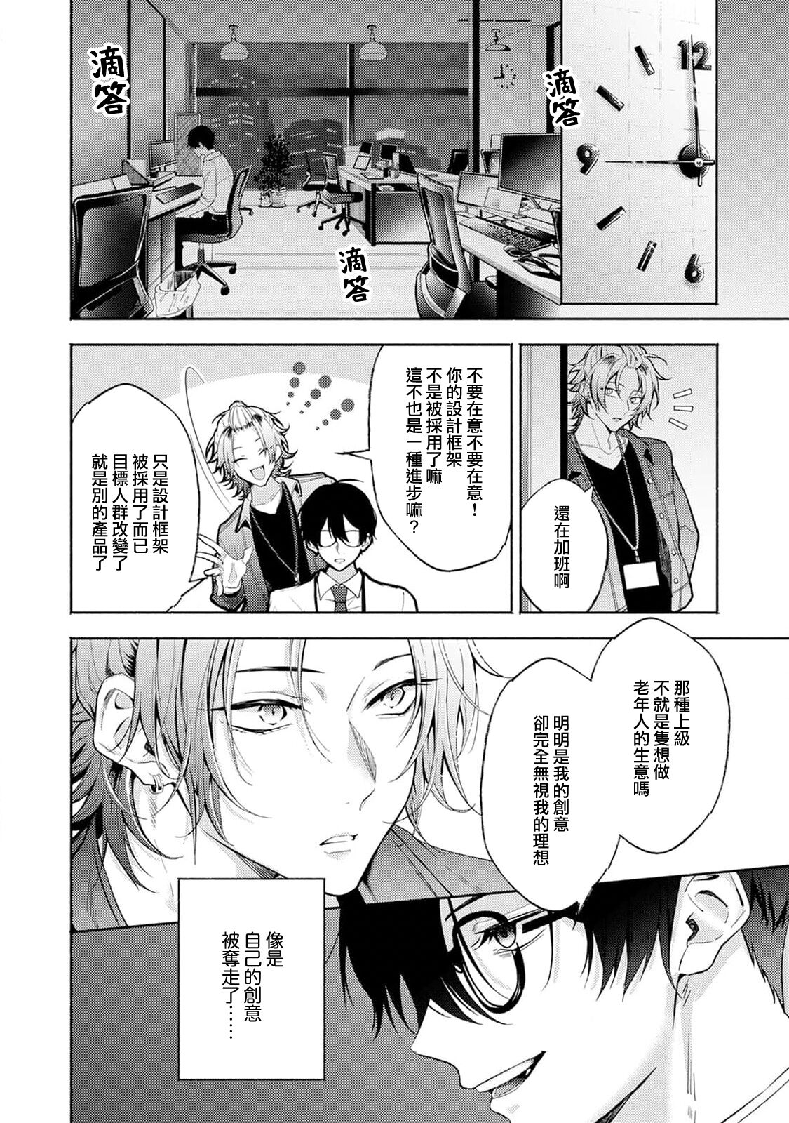 Matching Reversal Maker 1 - Page 12