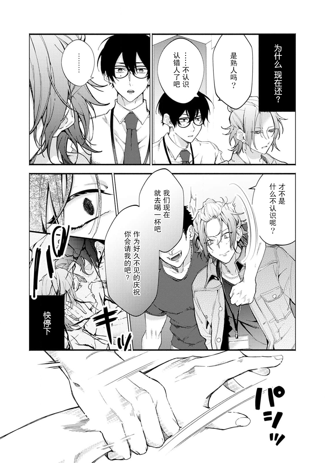 Matching Reversal Maker 1 - Page 48