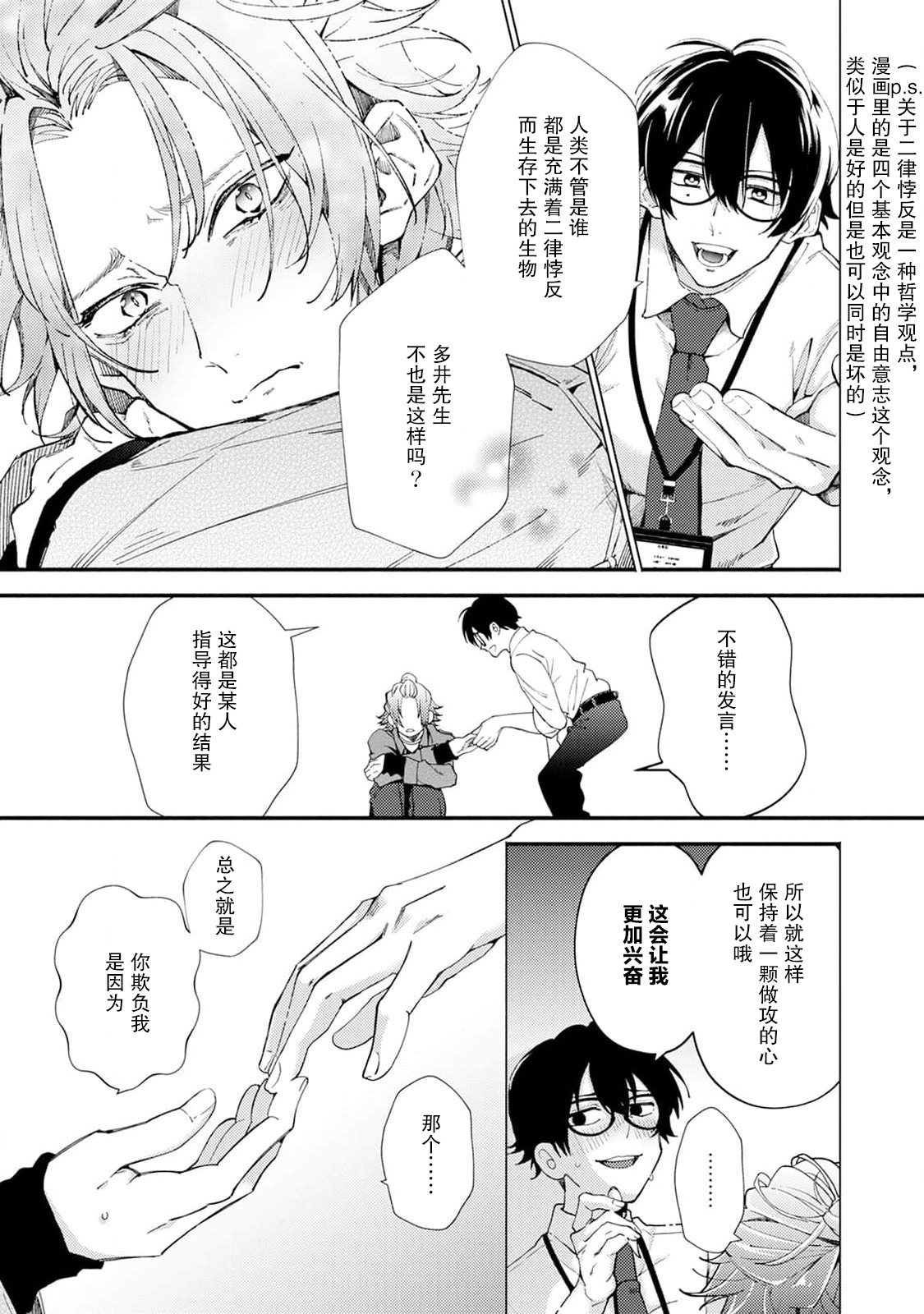 Matching Reversal Maker 1 - Page 59