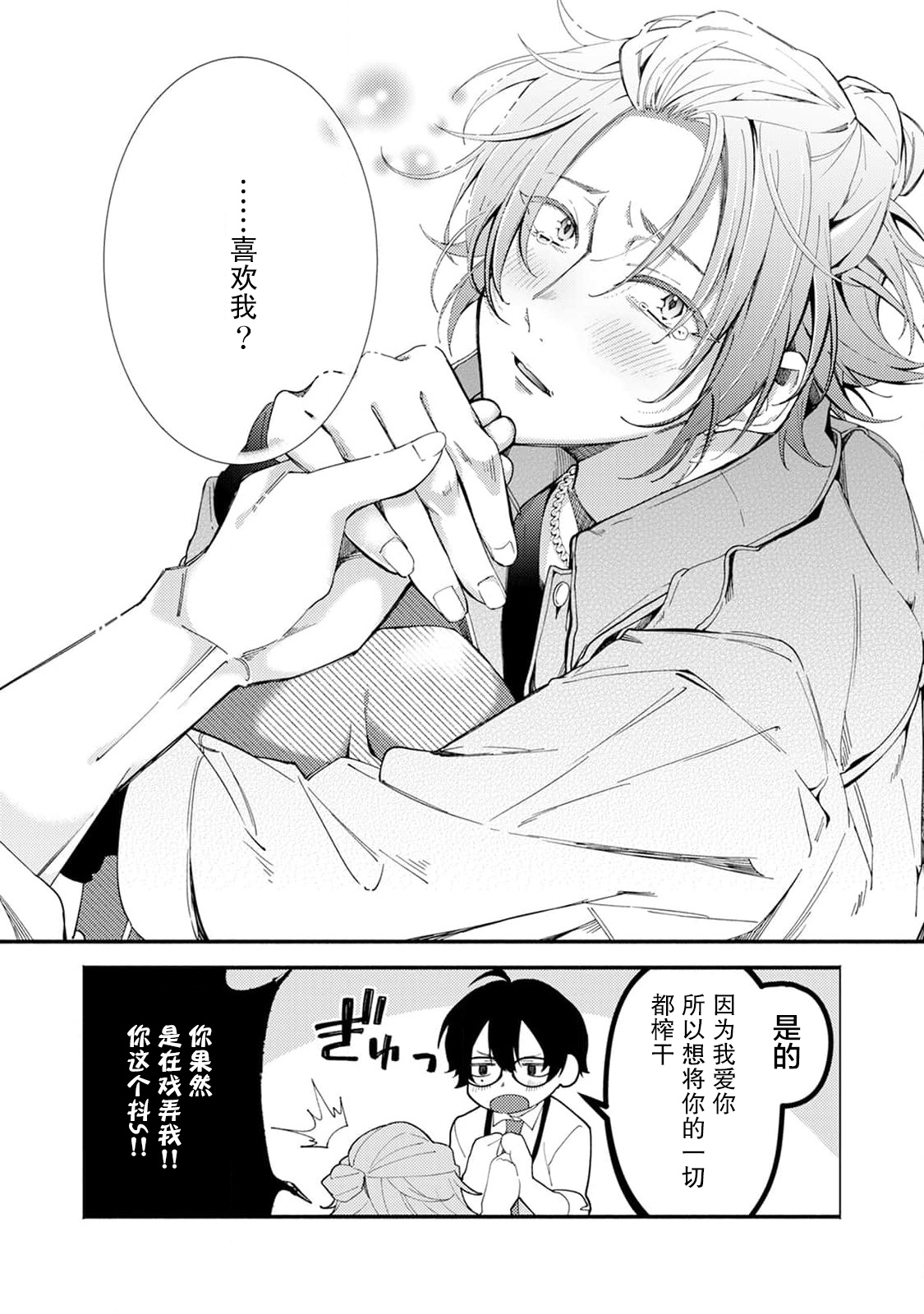Matching Reversal Maker 1 - Page 60