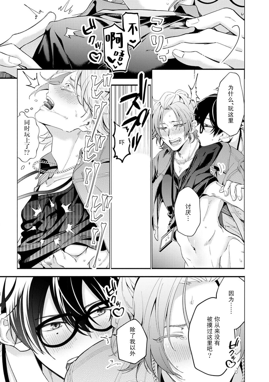Matching Reversal Maker 1 - Page 65