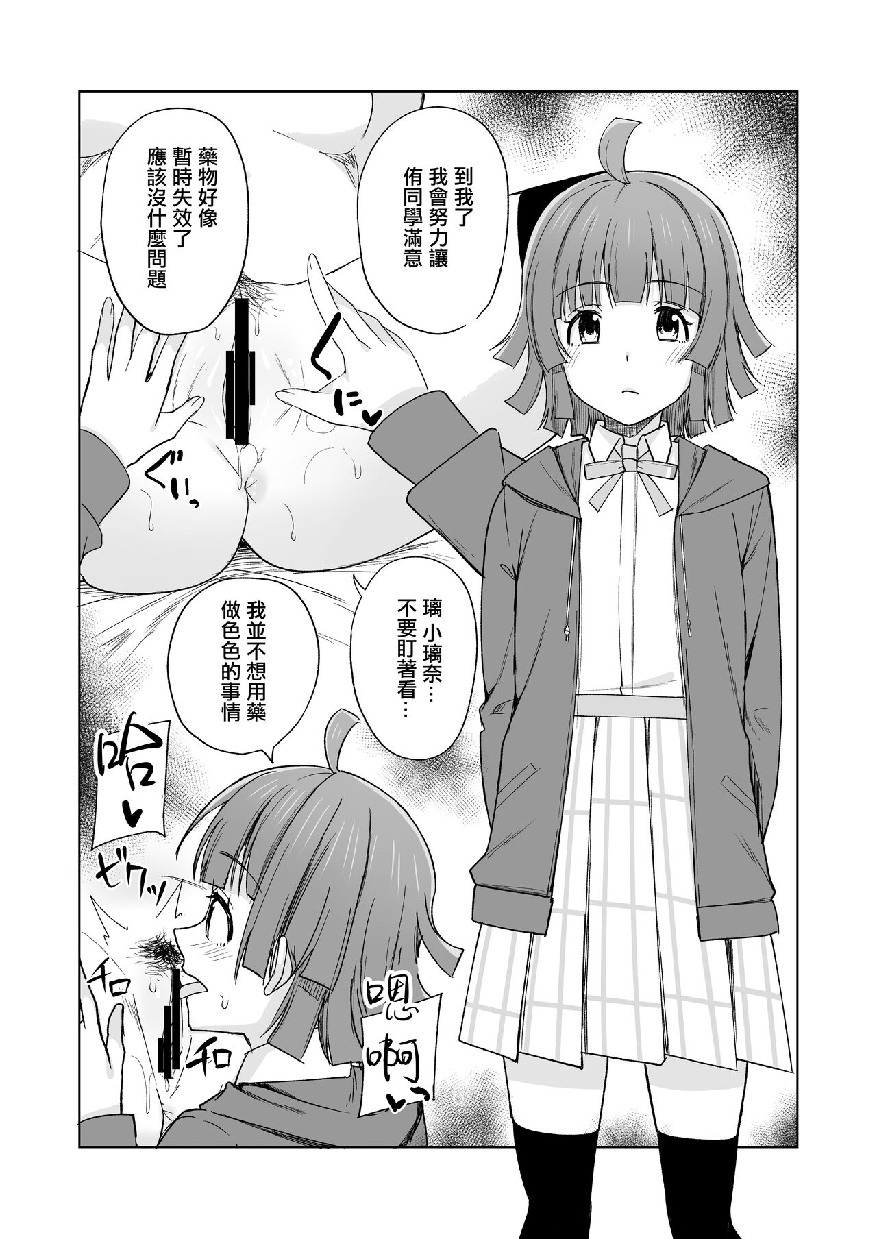 Umareta no wa Tokimeki | 誕生的悸動 - Page 9