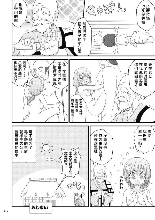 Kodakara Ningyou no Kai - Page 12