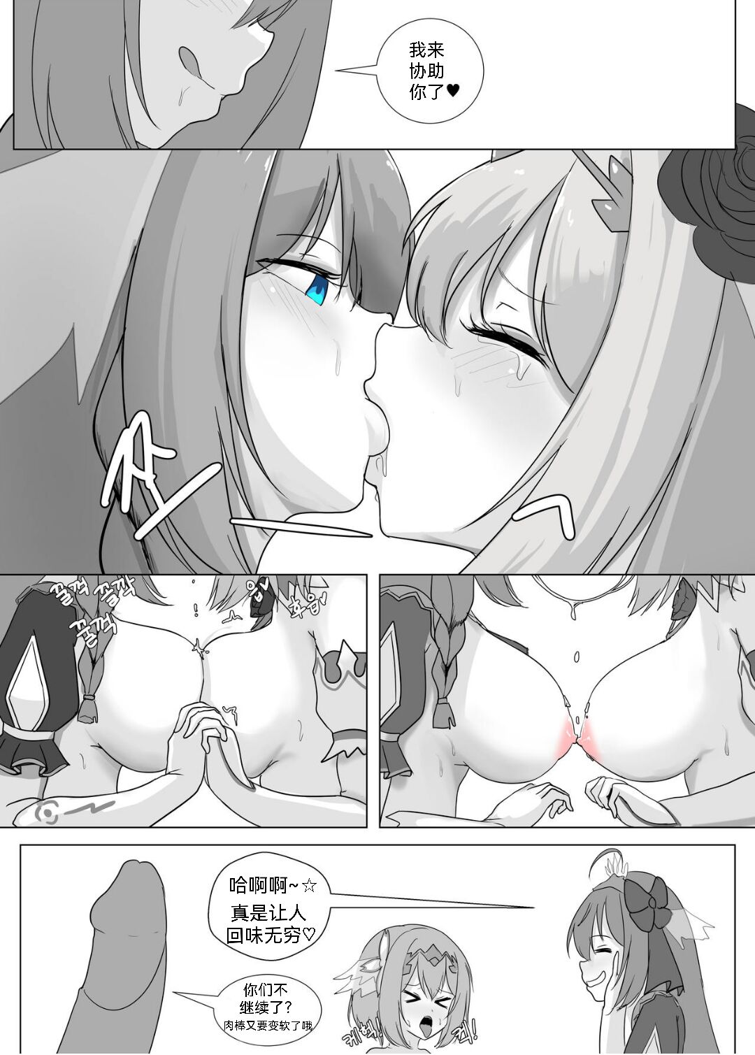 프리섹스 커넥트 - Page 19