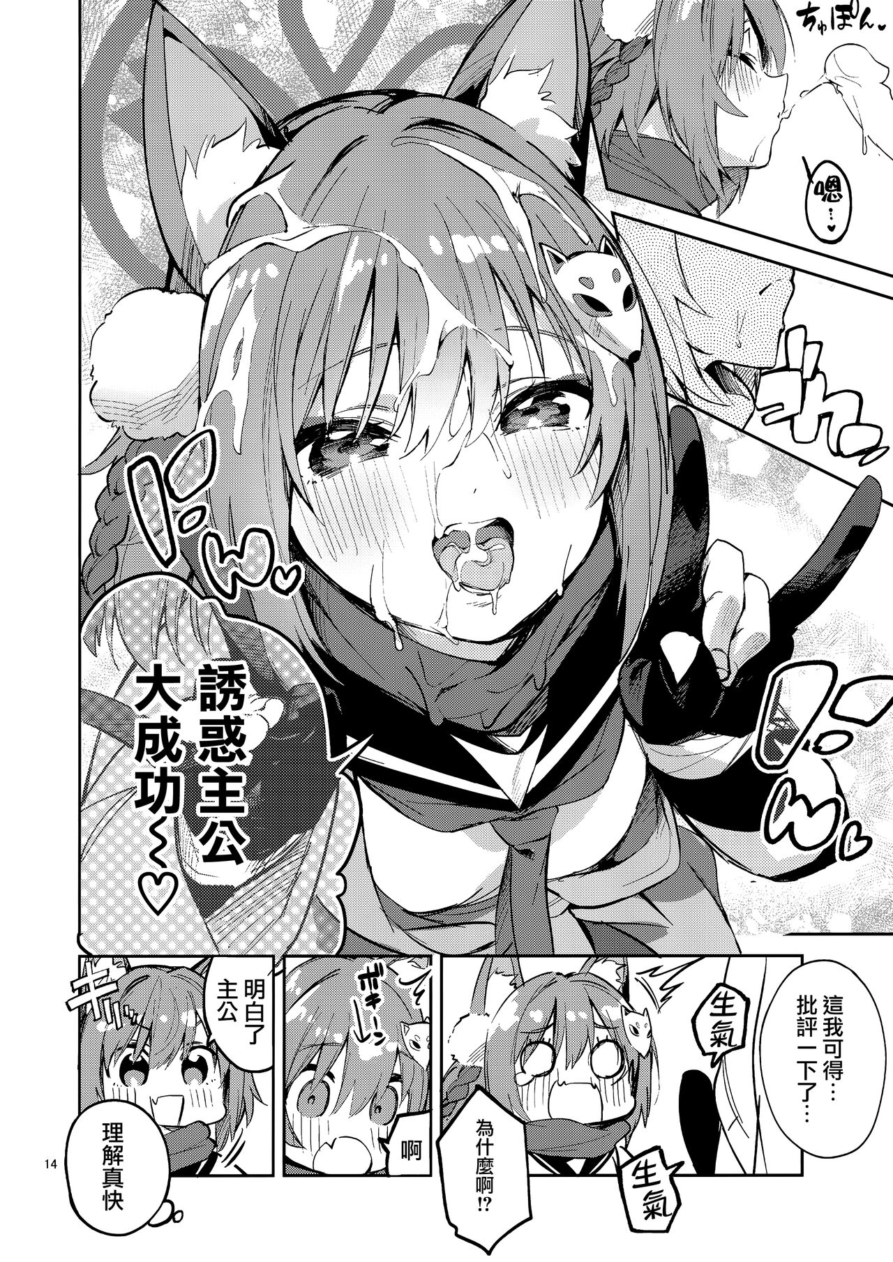 Me o Hanasenai Seito - Page 14