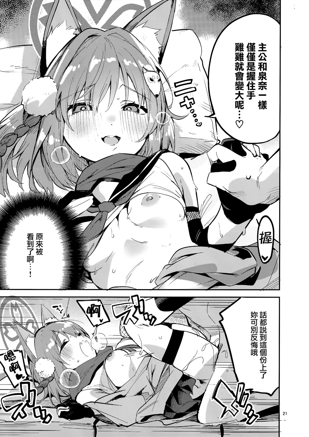 Me o Hanasenai Seito - Page 21