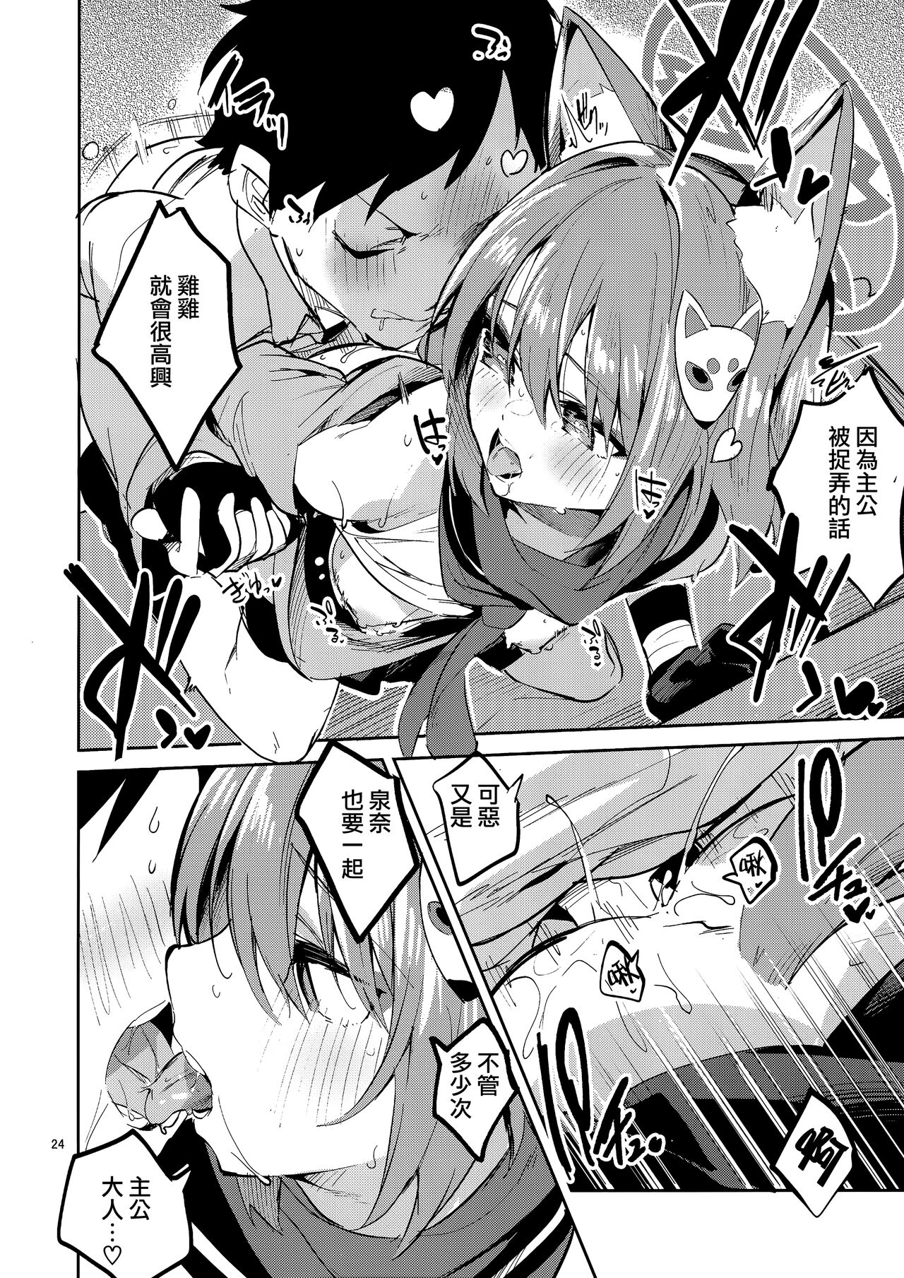 Me o Hanasenai Seito - Page 24