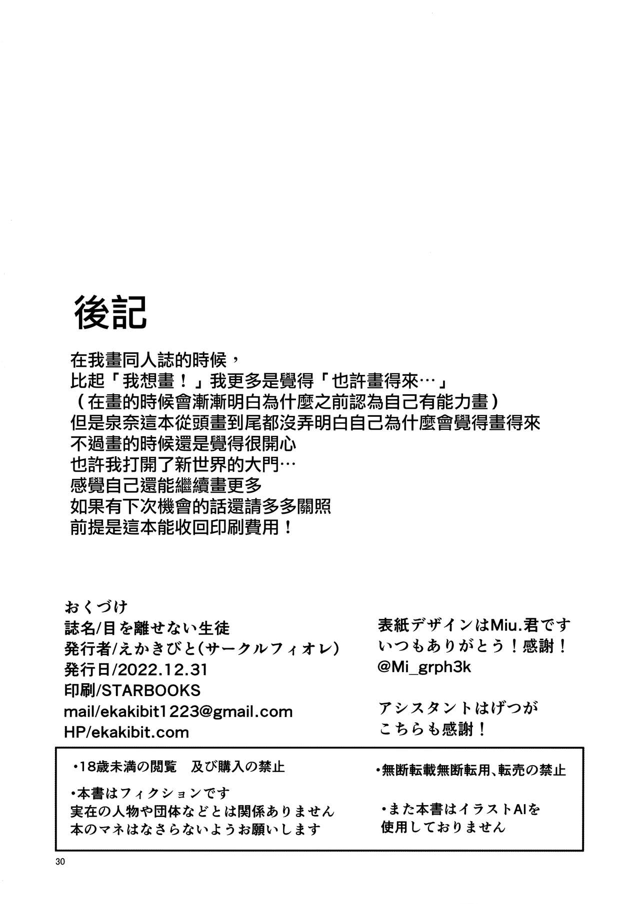 Me o Hanasenai Seito - Page 30