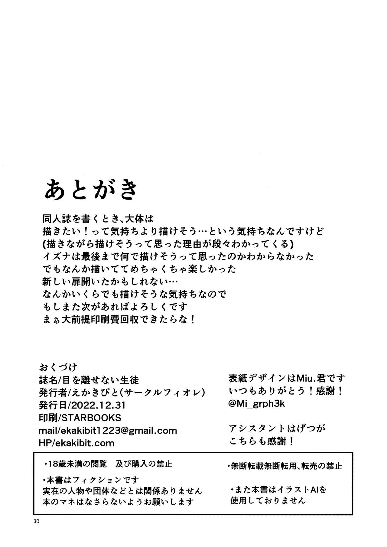 Me o Hanasenai Seito - Page 29
