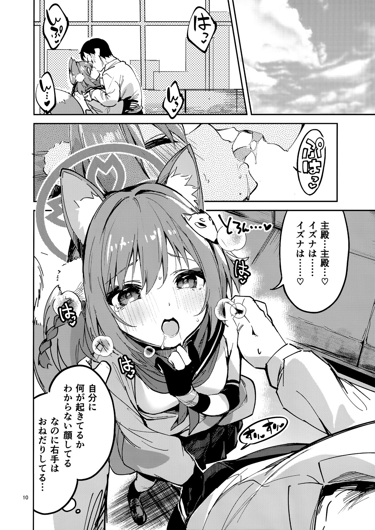 Me o Hanasenai Seito - Page 9