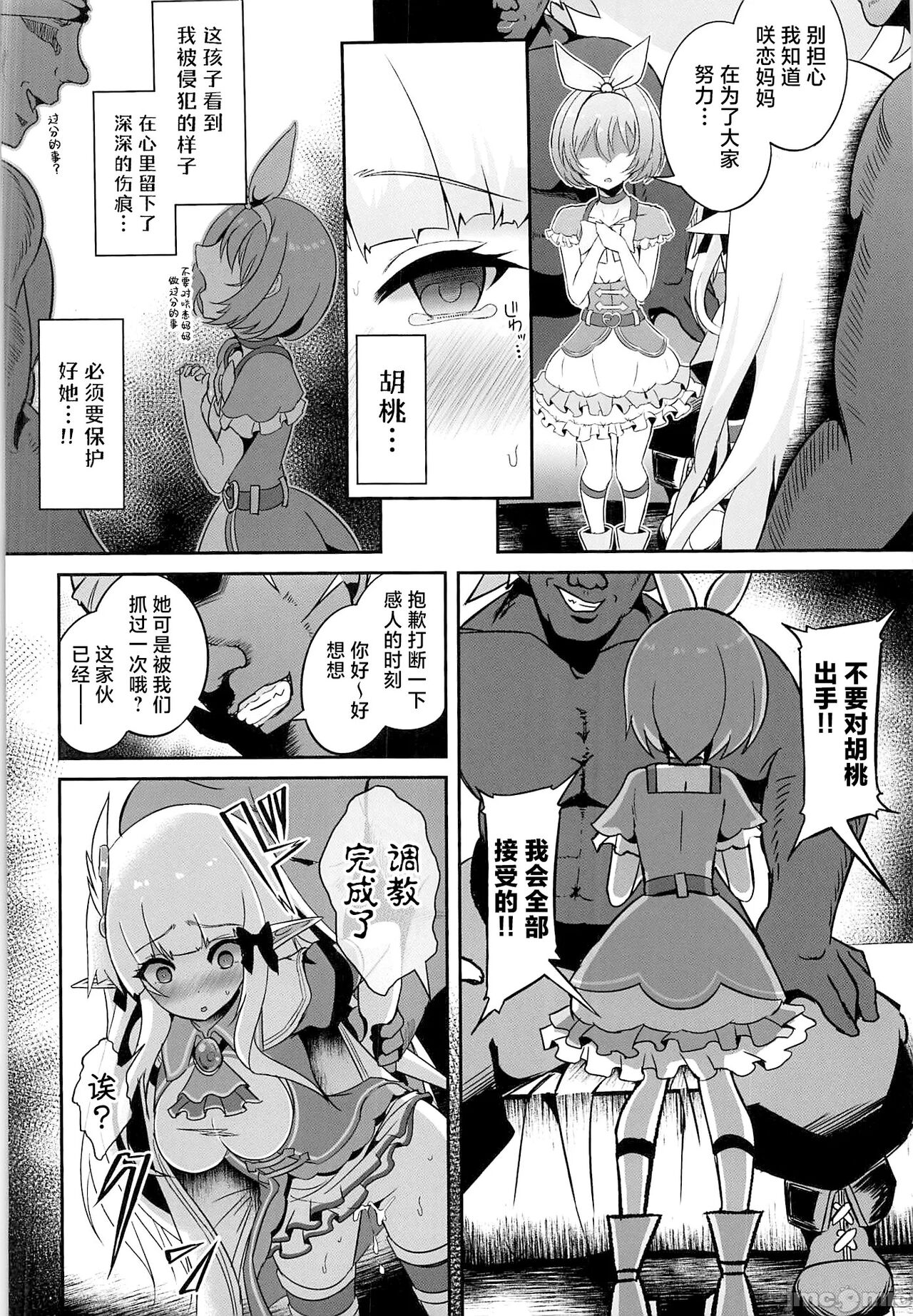 SAREN HARD 4 - Page 17