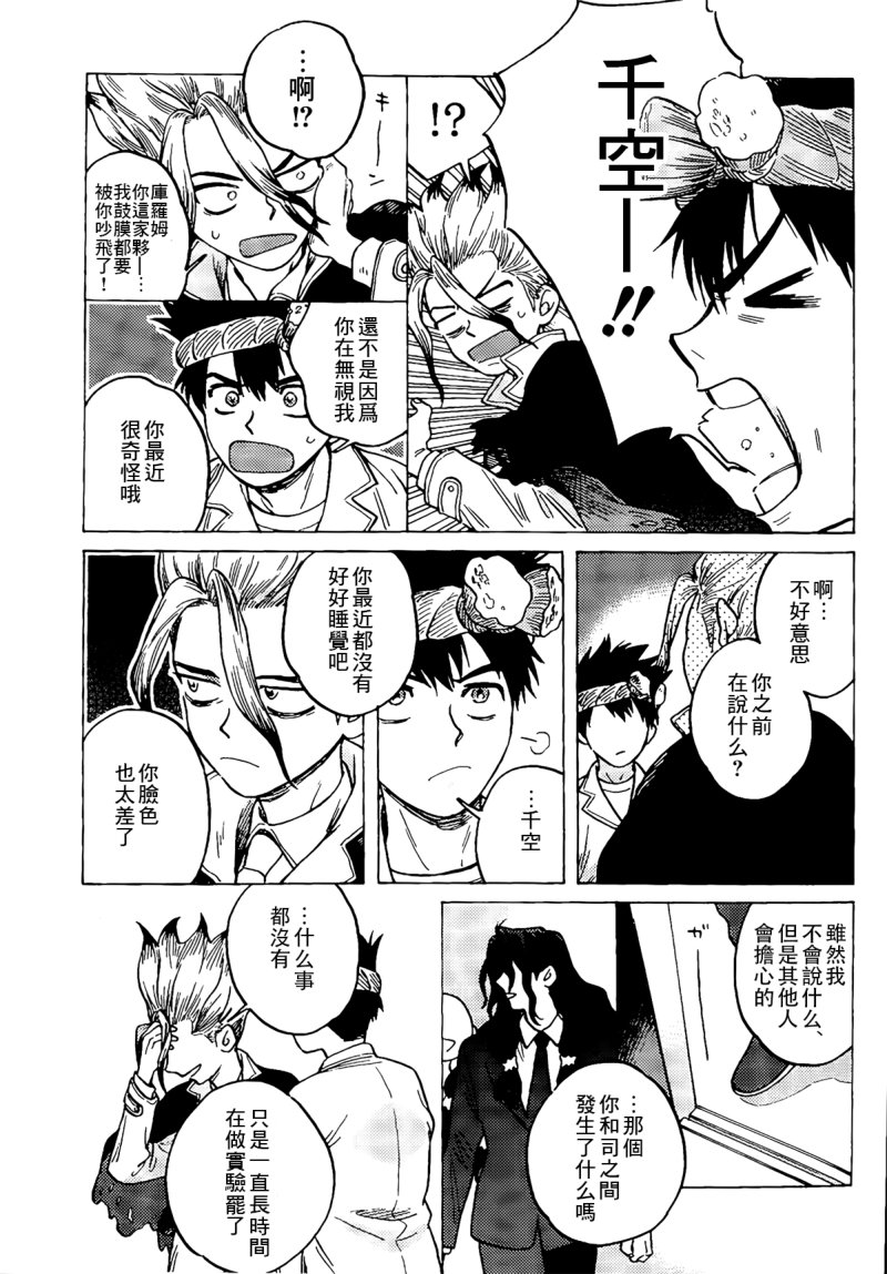 Renai Kagaku no Susume - Page 13