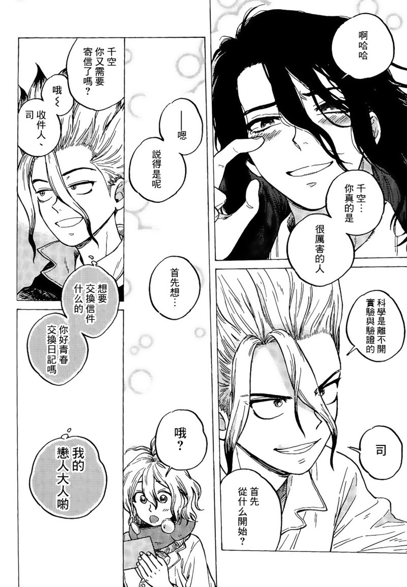 Renai Kagaku no Susume - Page 22